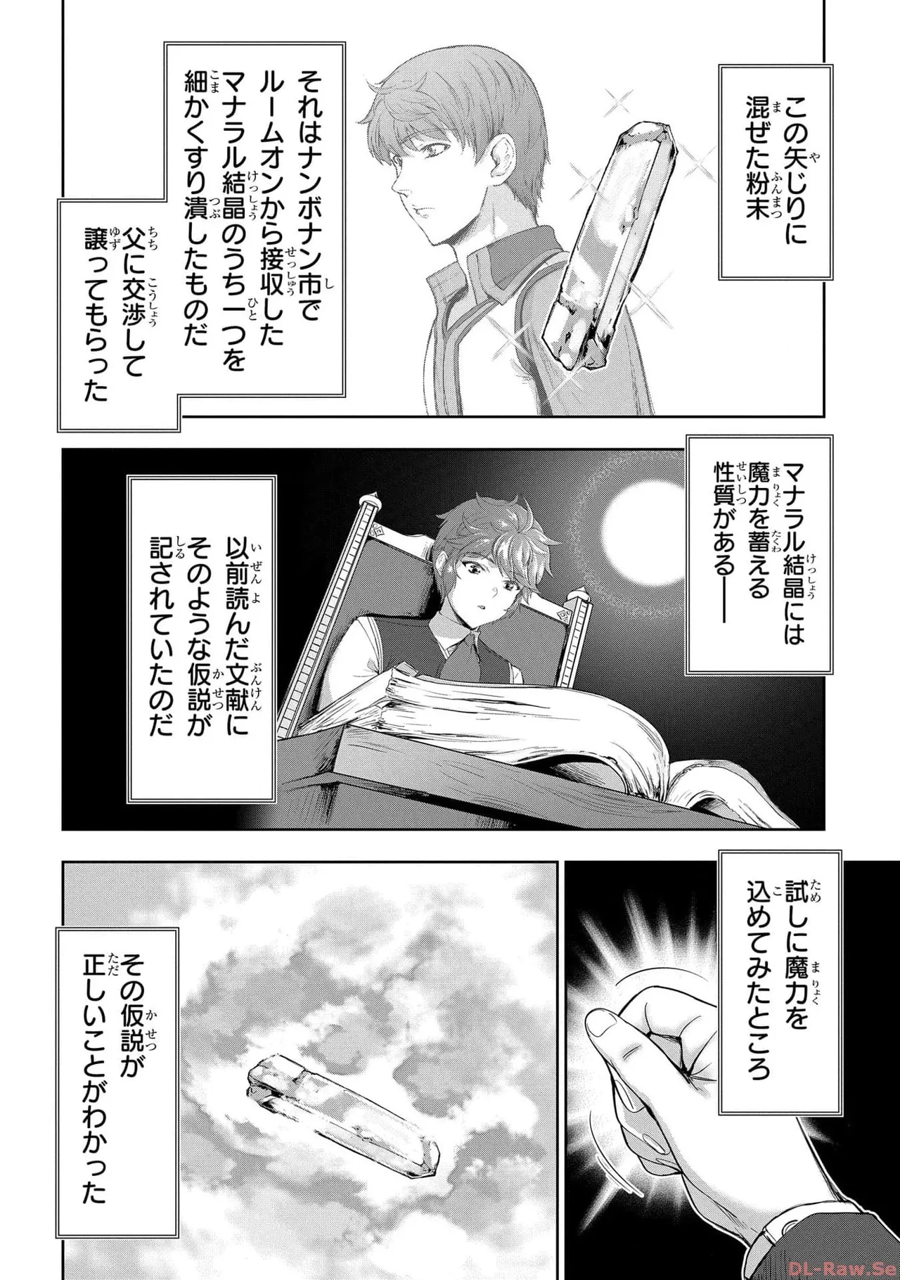 [AL×GEN] 侯爵嫡男好色物語 ~異世界ハーレム英雄戦記~ 第05巻 Page.38