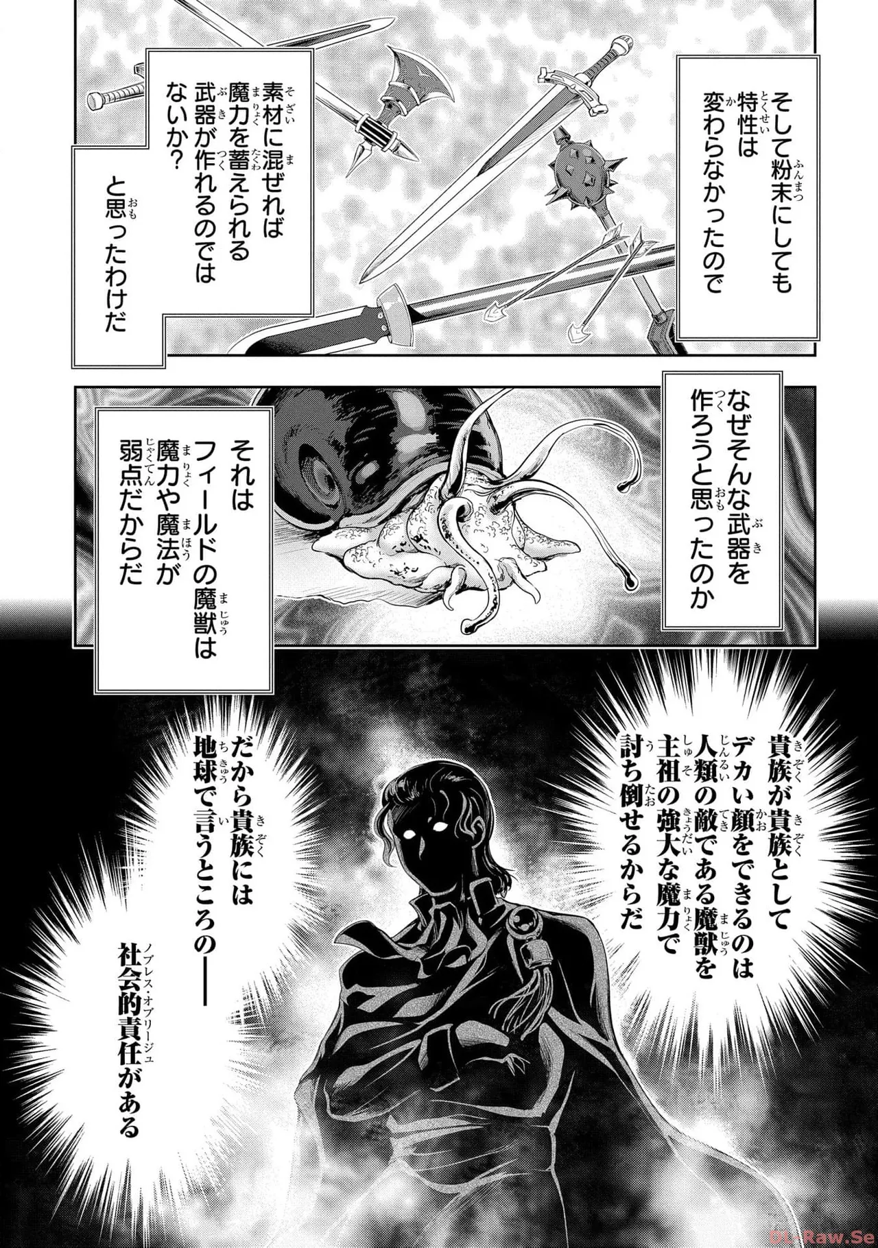 [AL×GEN] 侯爵嫡男好色物語 ~異世界ハーレム英雄戦記~ 第05巻 Page.39