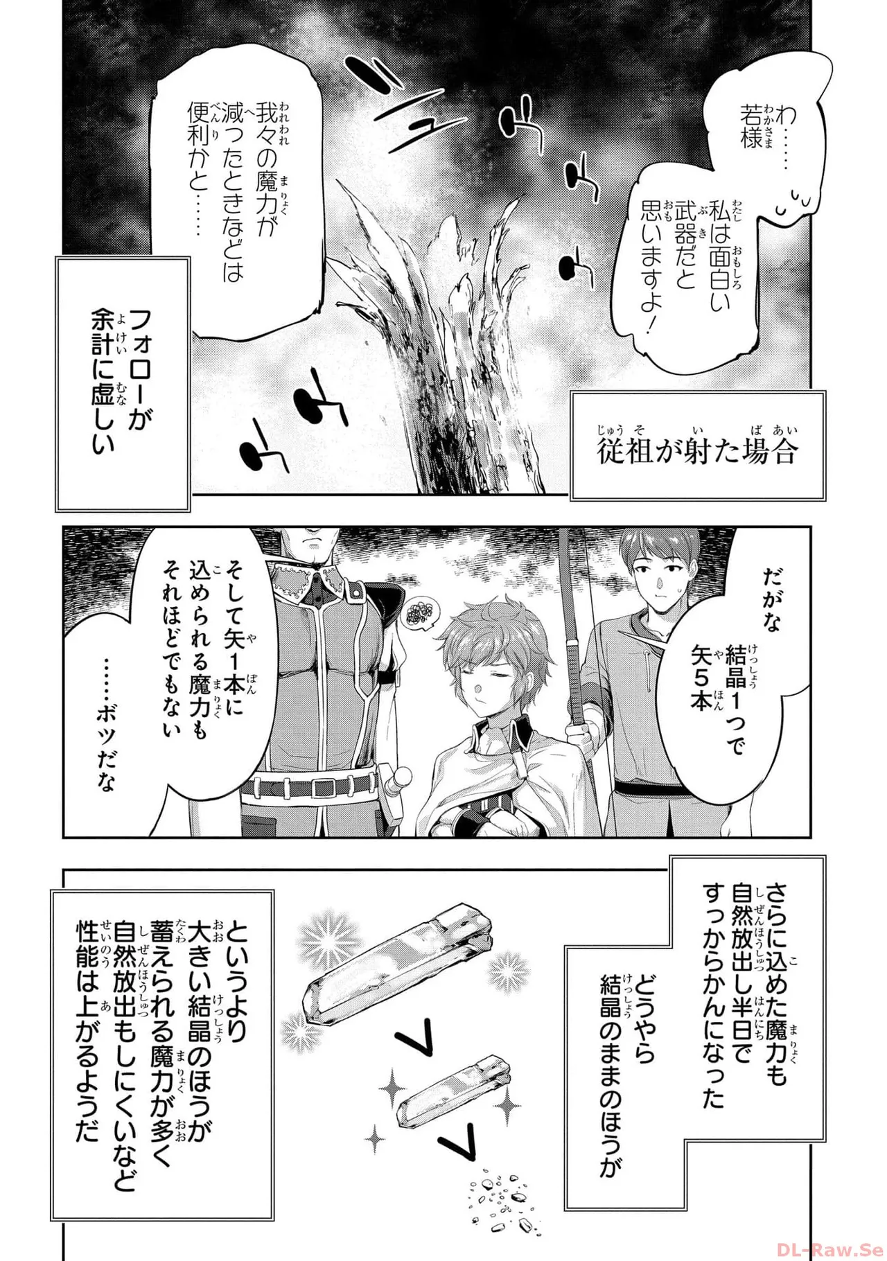 [AL×GEN] 侯爵嫡男好色物語 ~異世界ハーレム英雄戦記~ 第05巻 Page.42