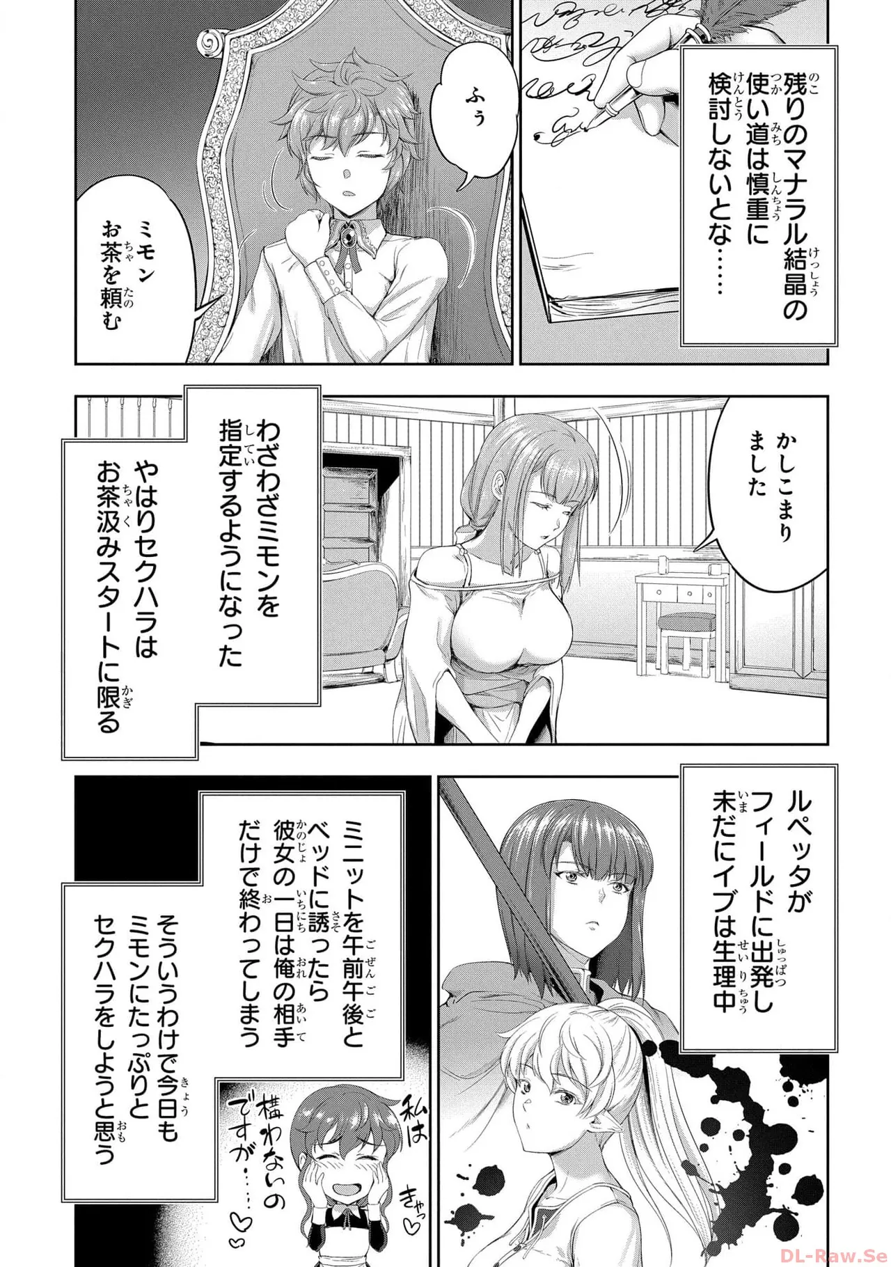 [AL×GEN] 侯爵嫡男好色物語 ~異世界ハーレム英雄戦記~ 第05巻 Page.43