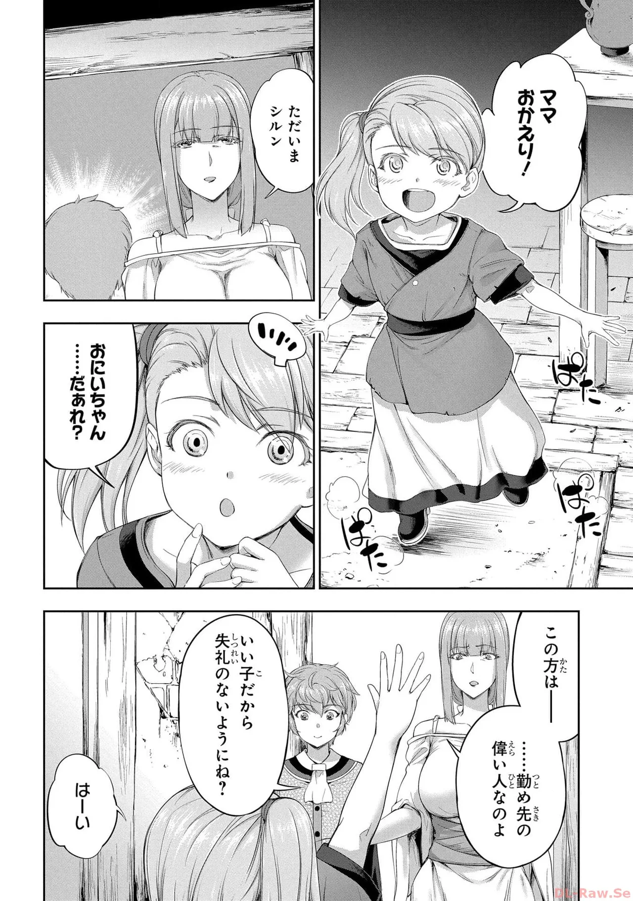 [AL×GEN] 侯爵嫡男好色物語 ~異世界ハーレム英雄戦記~ 第05巻 Page.50