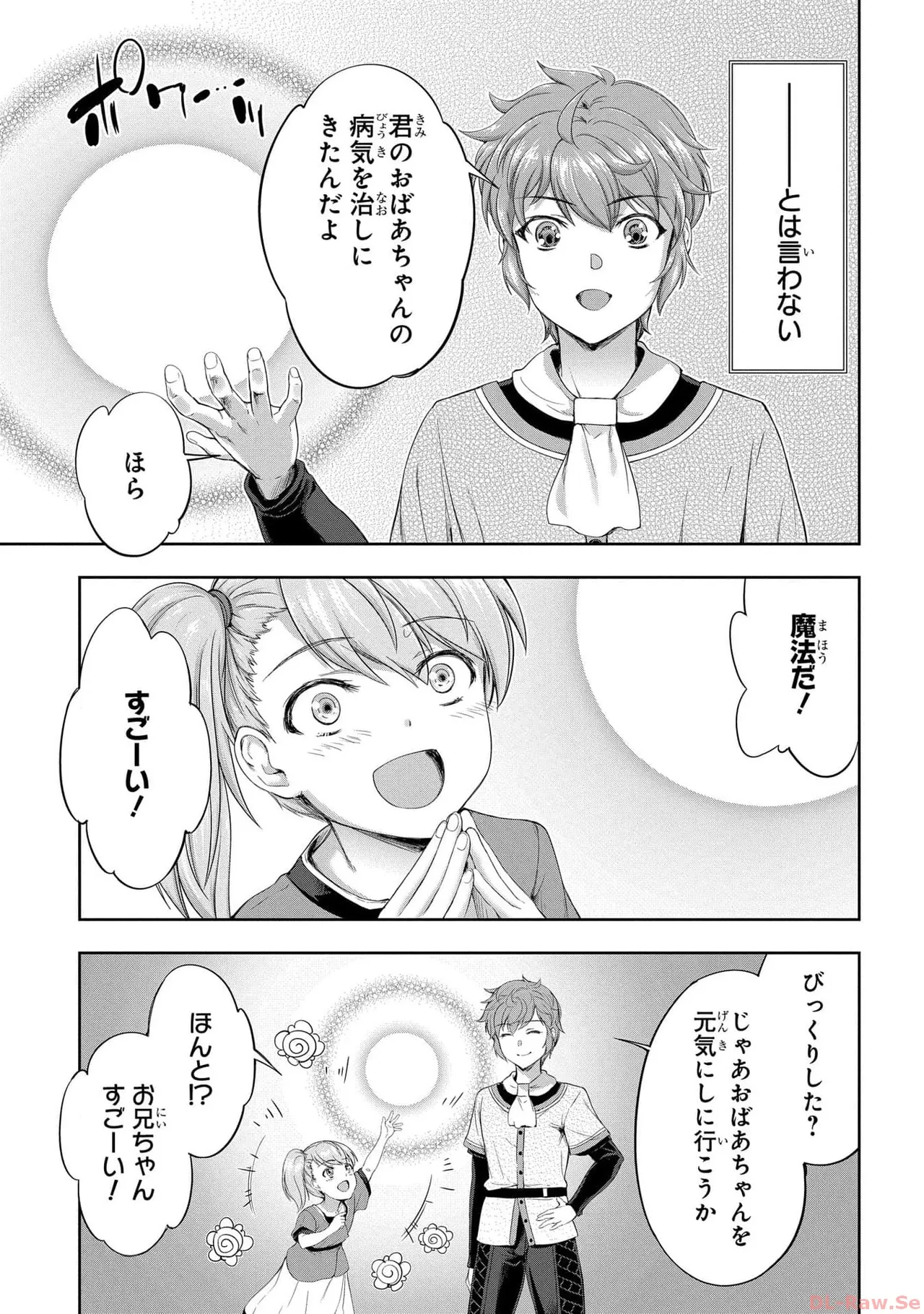 [AL×GEN] 侯爵嫡男好色物語 ~異世界ハーレム英雄戦記~ 第05巻 Page.55