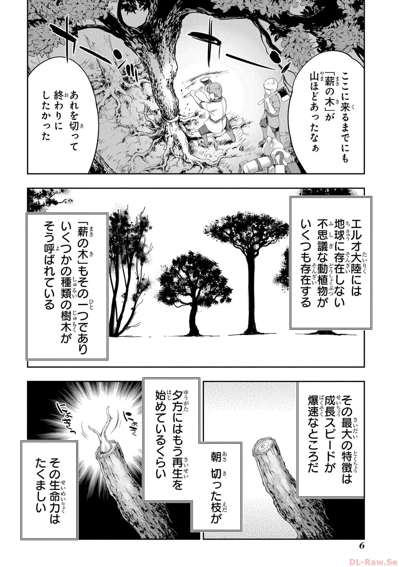 [AL×GEN] 侯爵嫡男好色物語 ~異世界ハーレム英雄戦記~ 第05巻 Page.8