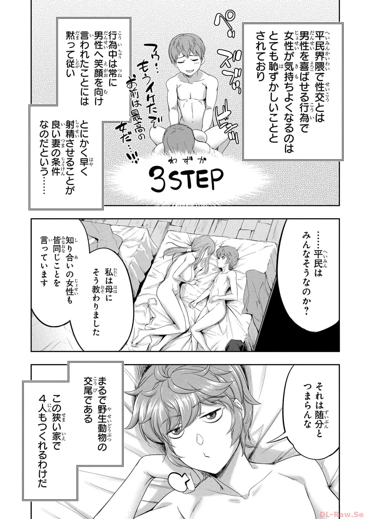 [AL×GEN] 侯爵嫡男好色物語 ~異世界ハーレム英雄戦記~ 第05巻 Page.81