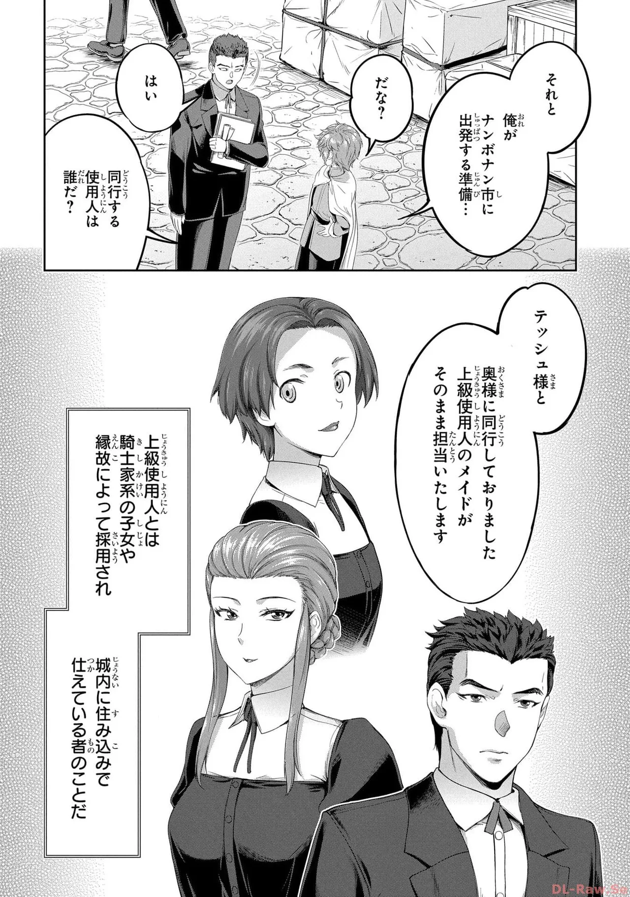 [AL×GEN] 侯爵嫡男好色物語 ~異世界ハーレム英雄戦記~ 第05巻 Page.86