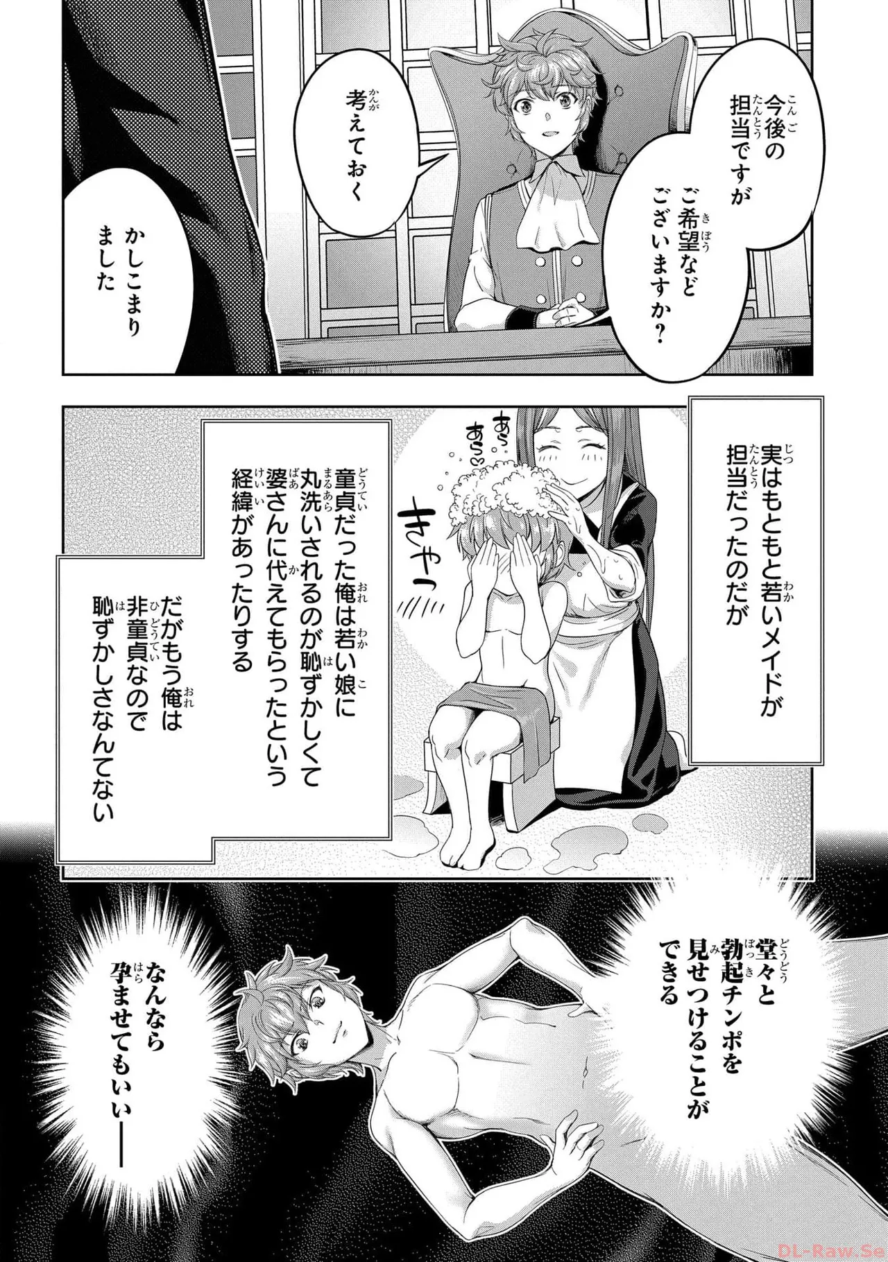 [AL×GEN] 侯爵嫡男好色物語 ~異世界ハーレム英雄戦記~ 第05巻 Page.90
