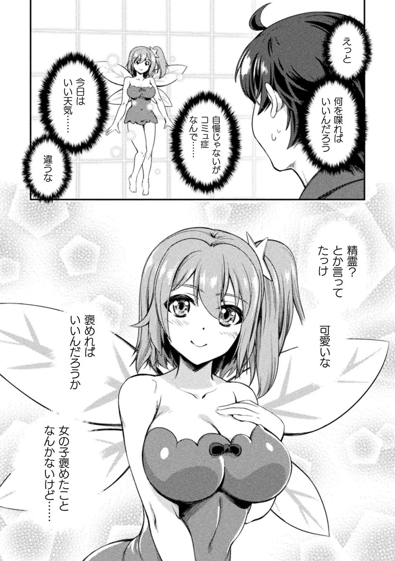 アストロキング 召喚勇者だけど下級認定されたのでメイドハーレムを作ります！第01巻 Page.10