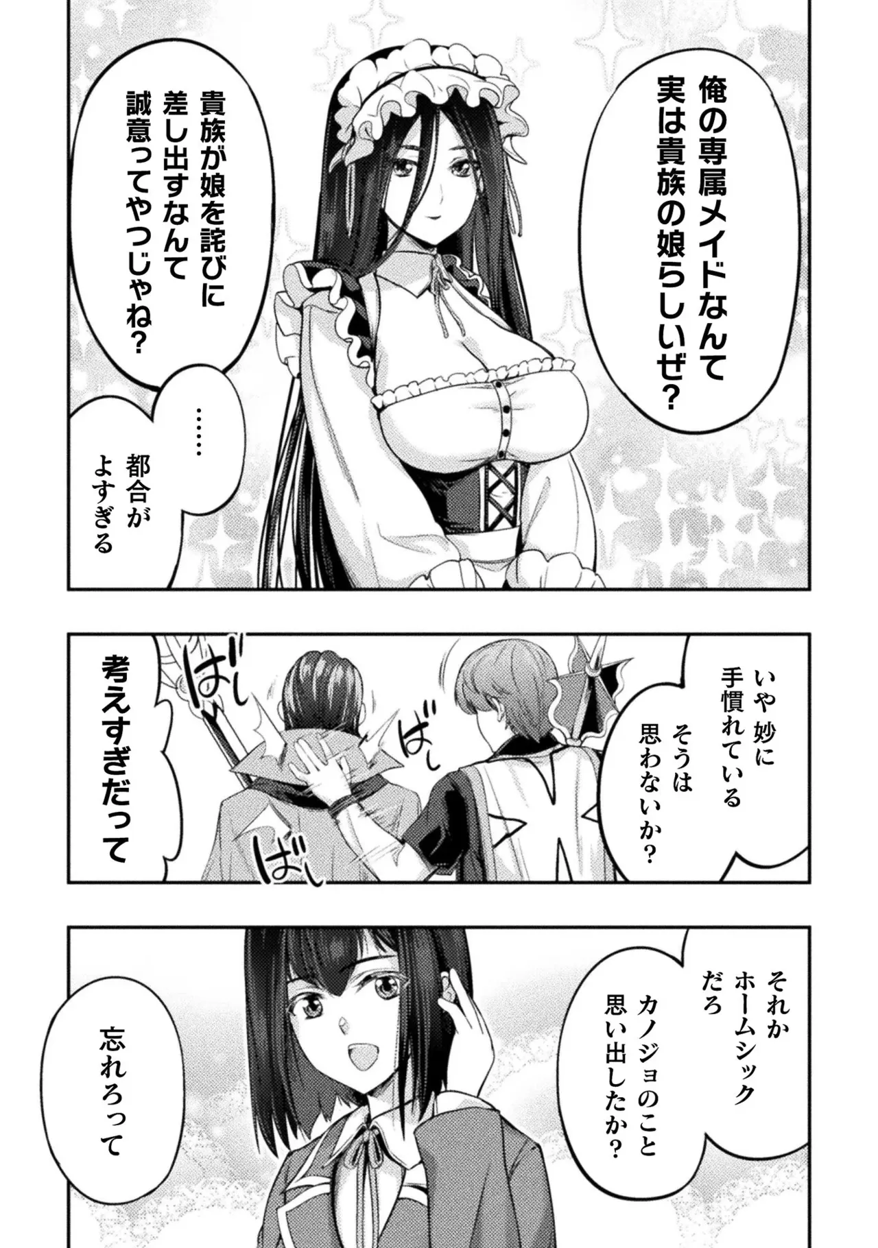 アストロキング 召喚勇者だけど下級認定されたのでメイドハーレムを作ります！第01巻 Page.100