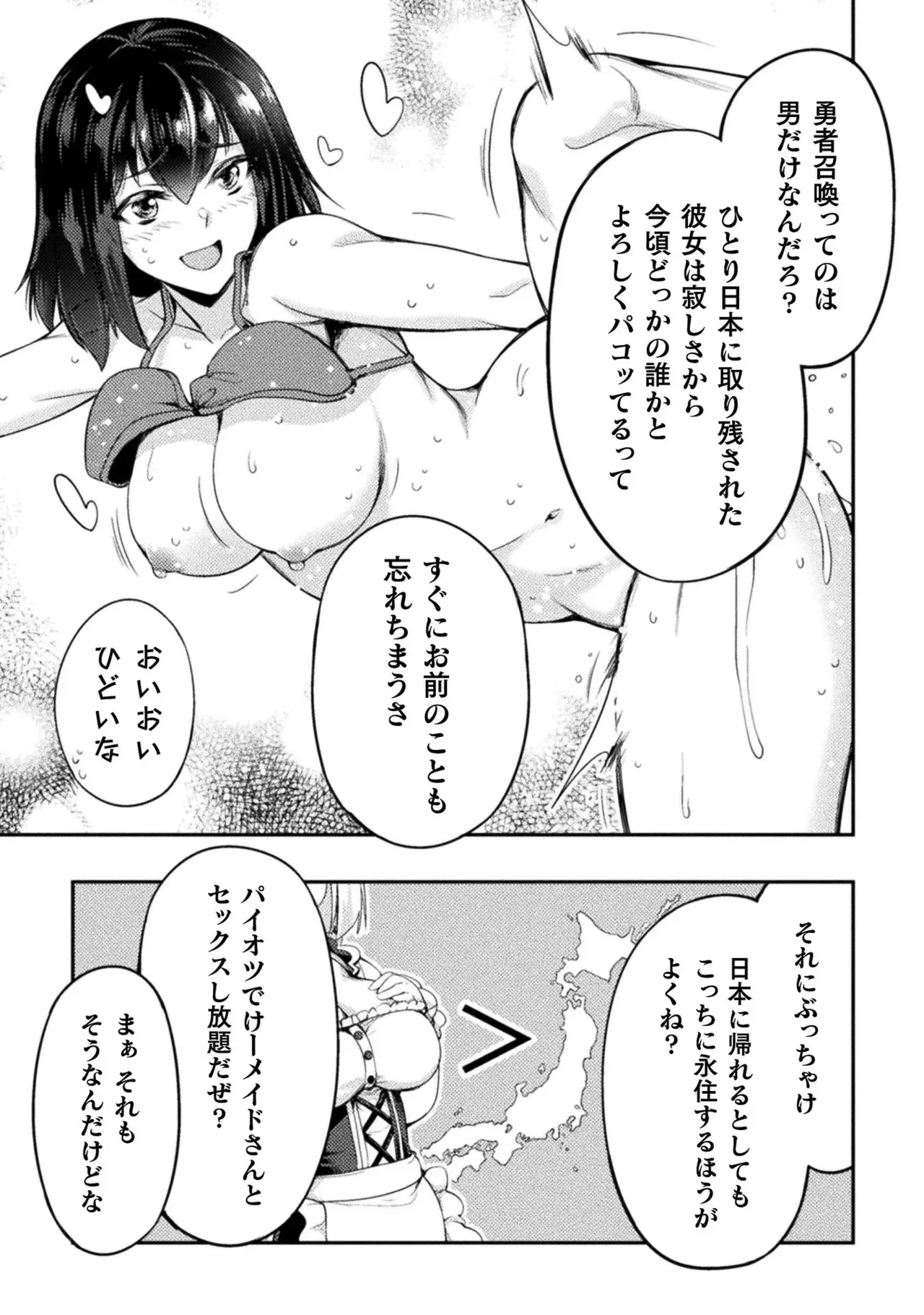 アストロキング 召喚勇者だけど下級認定されたのでメイドハーレムを作ります！第01巻 Page.101