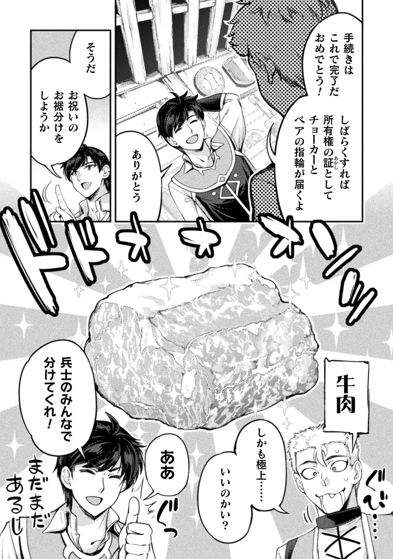 アストロキング 召喚勇者だけど下級認定されたのでメイドハーレムを作ります！第01巻 Page.104
