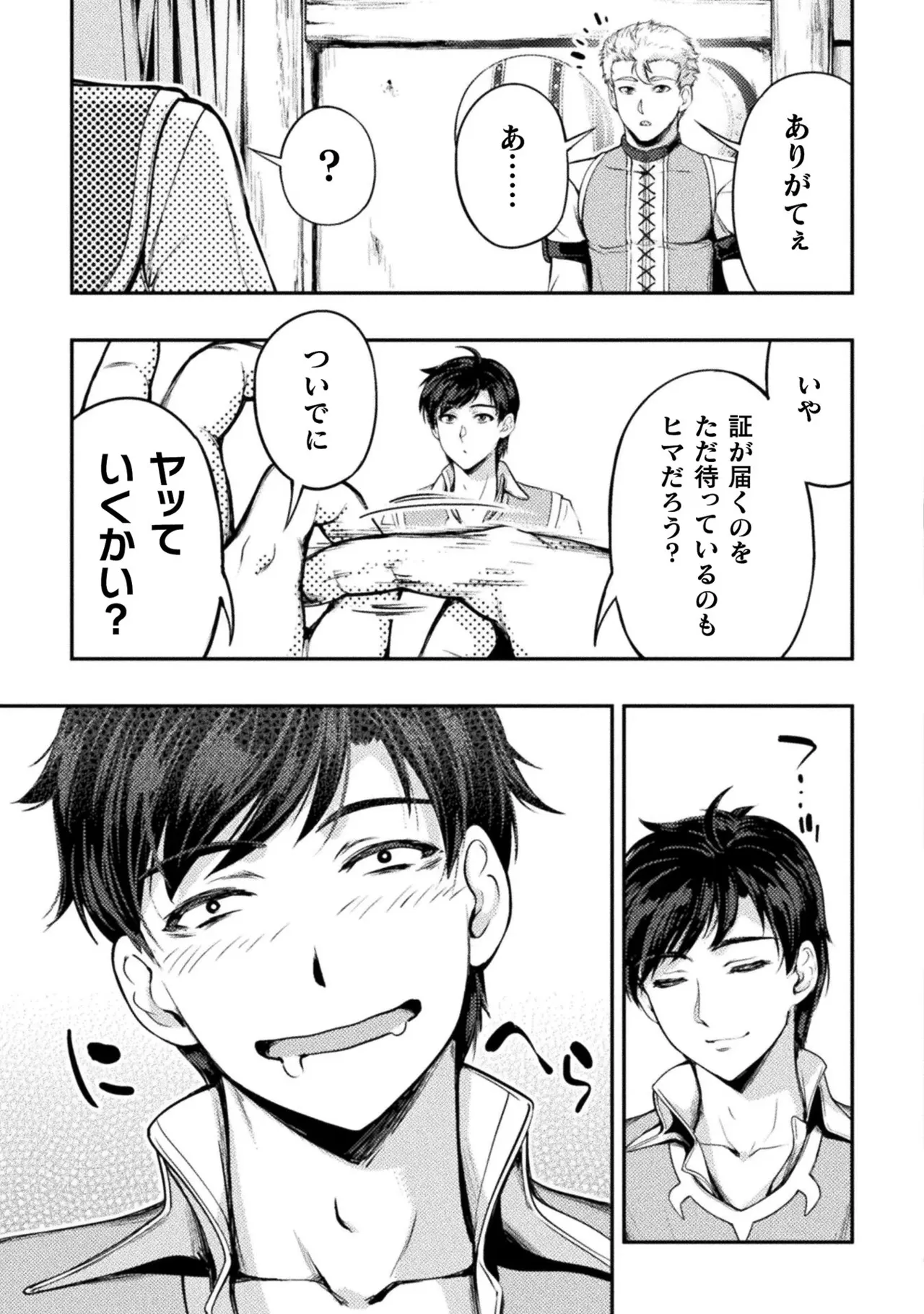 アストロキング 召喚勇者だけど下級認定されたのでメイドハーレムを作ります！第01巻 Page.105