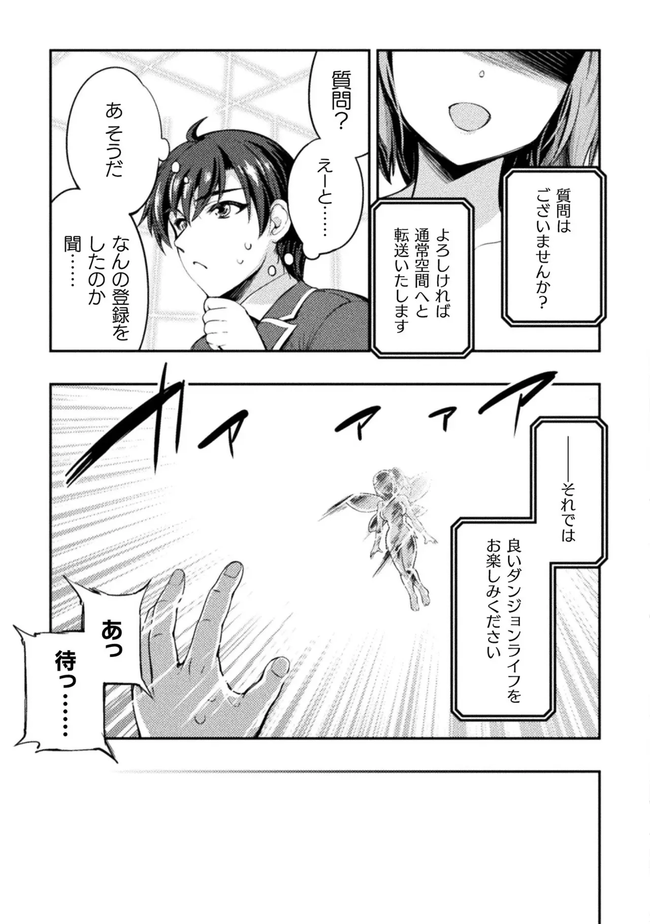 アストロキング 召喚勇者だけど下級認定されたのでメイドハーレムを作ります！第01巻 Page.11