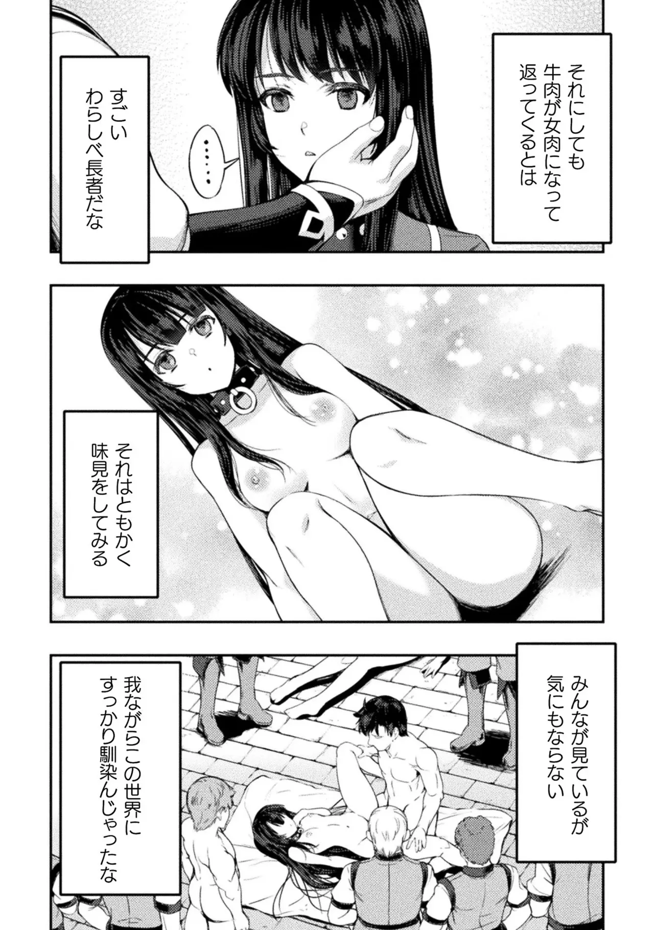 アストロキング 召喚勇者だけど下級認定されたのでメイドハーレムを作ります！第01巻 Page.110