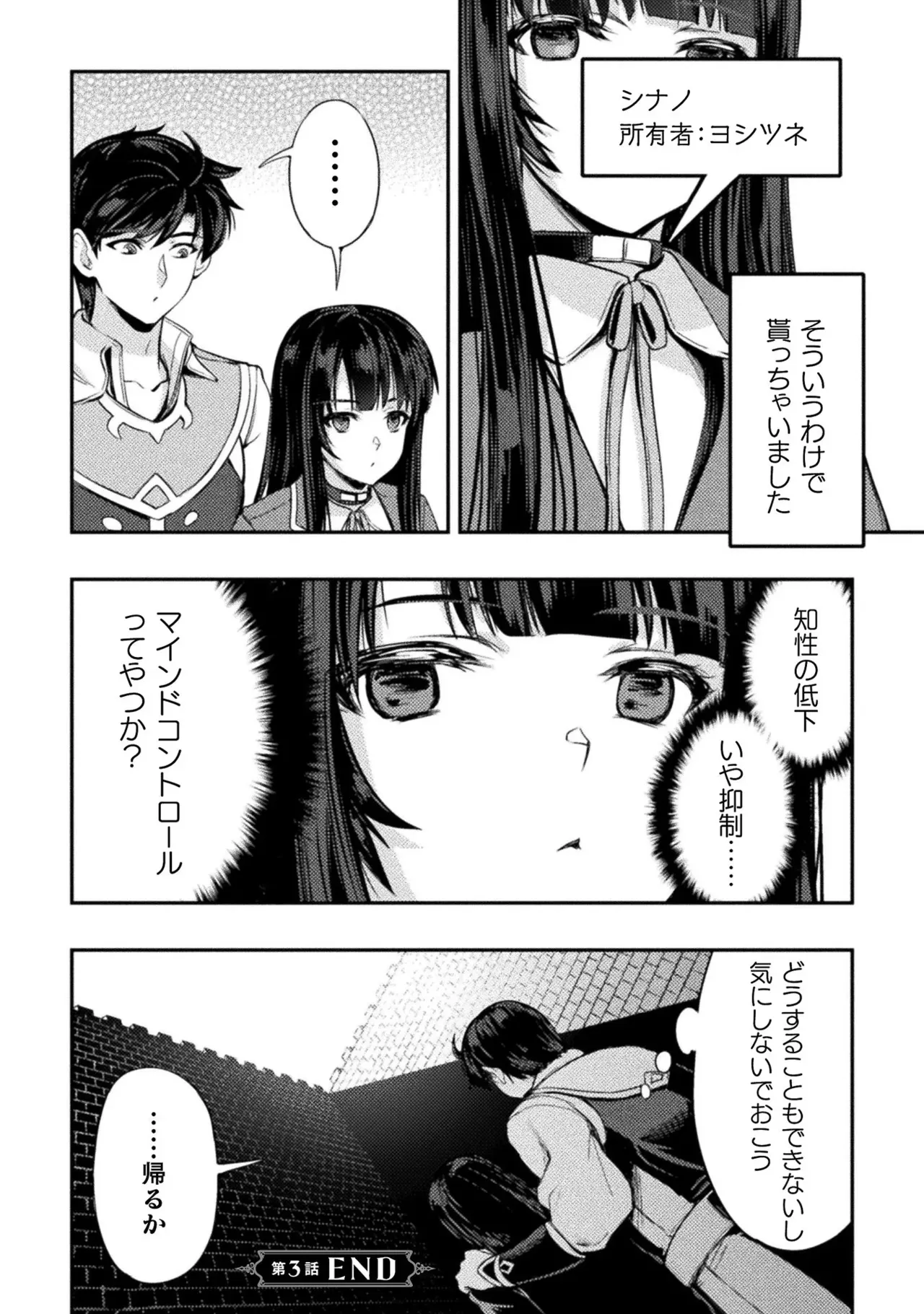 アストロキング 召喚勇者だけど下級認定されたのでメイドハーレムを作ります！第01巻 Page.114