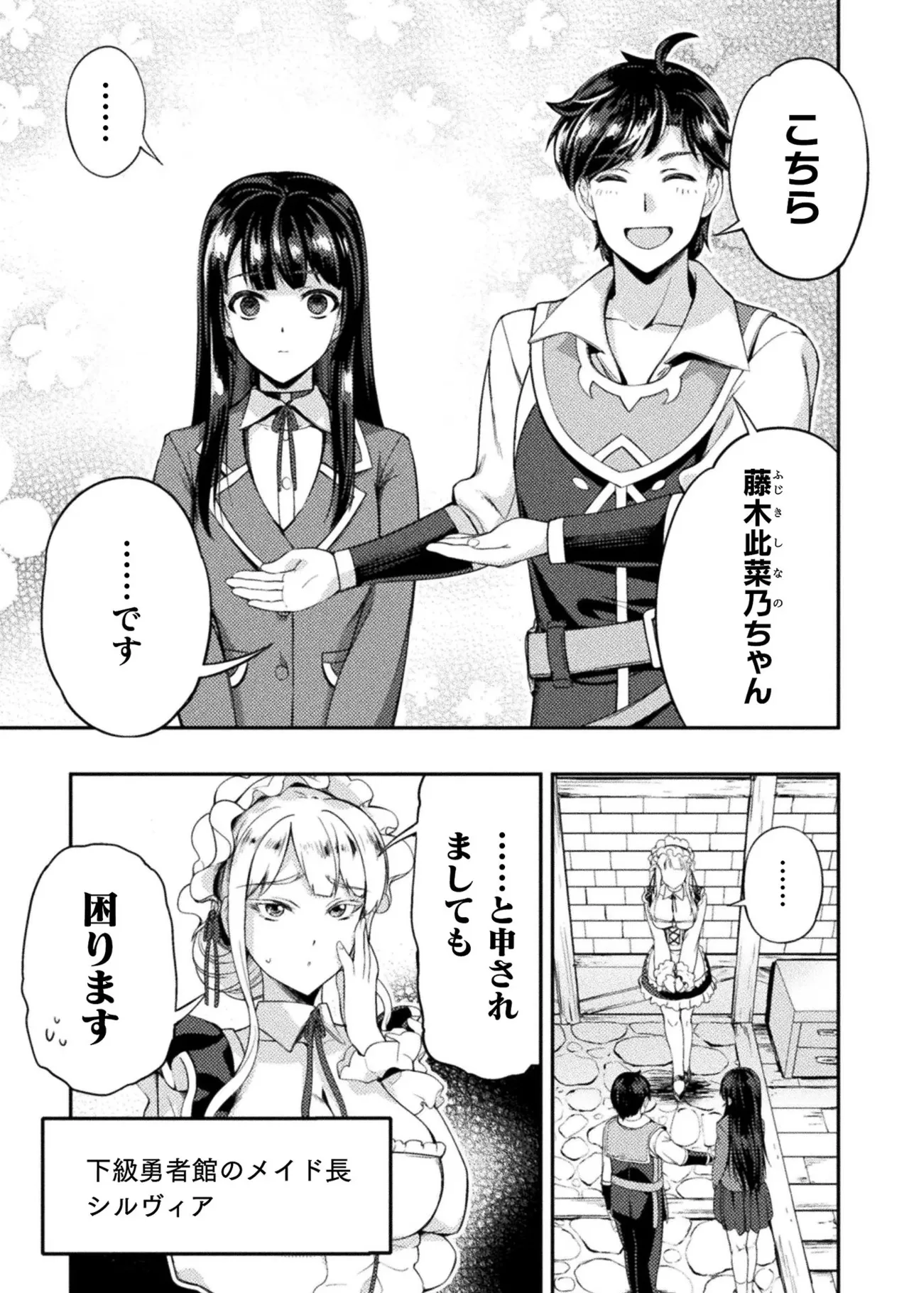 アストロキング 召喚勇者だけど下級認定されたのでメイドハーレムを作ります！第01巻 Page.115
