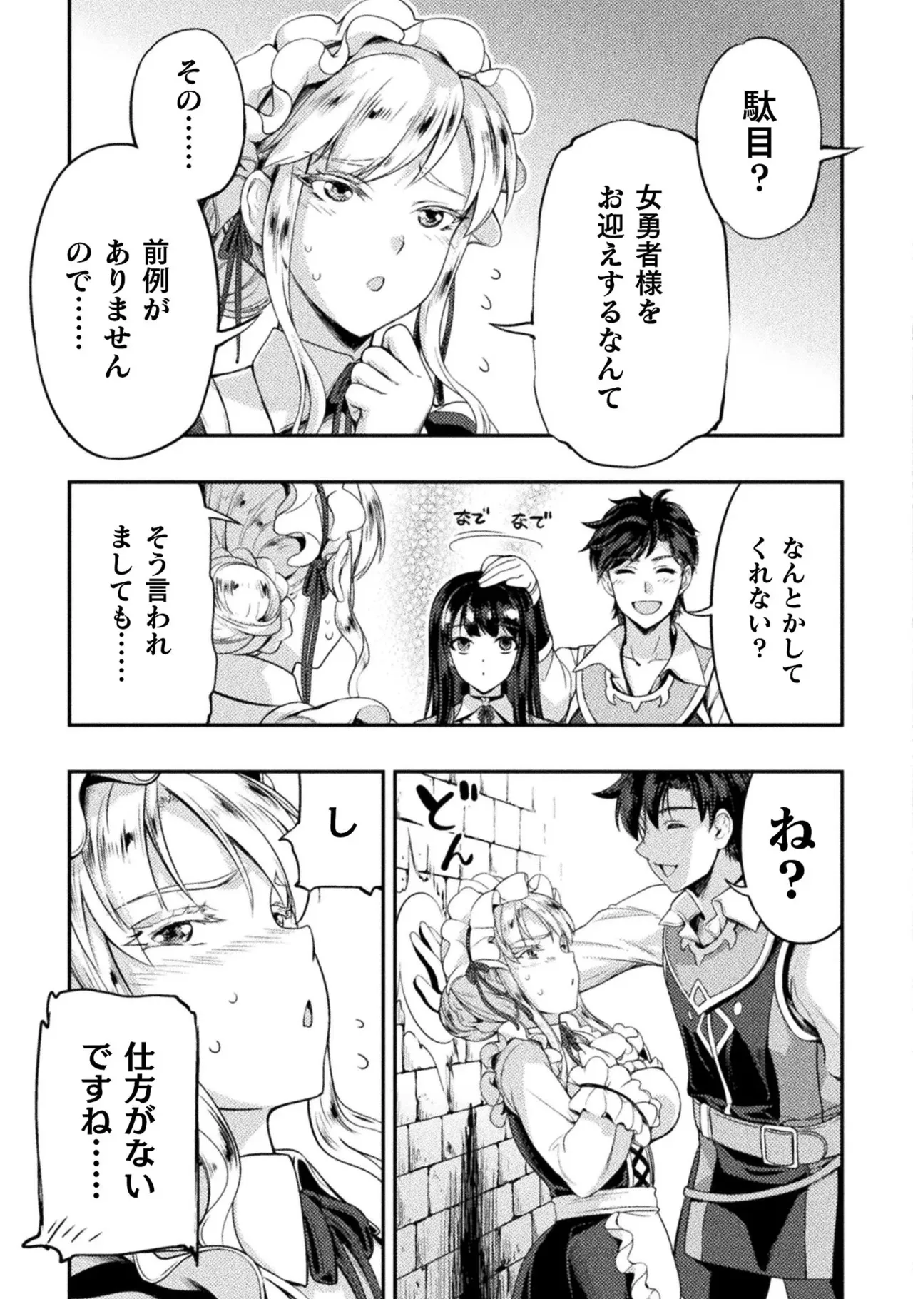アストロキング 召喚勇者だけど下級認定されたのでメイドハーレムを作ります！第01巻 Page.117