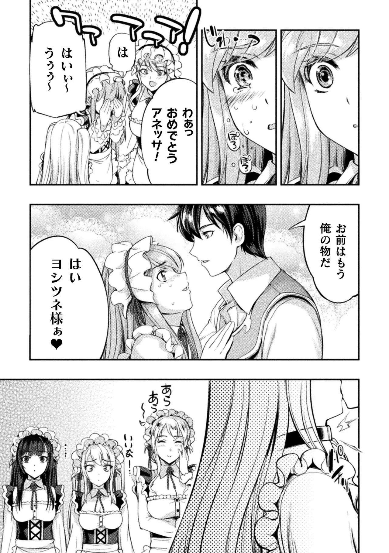 アストロキング 召喚勇者だけど下級認定されたのでメイドハーレムを作ります！第01巻 Page.124