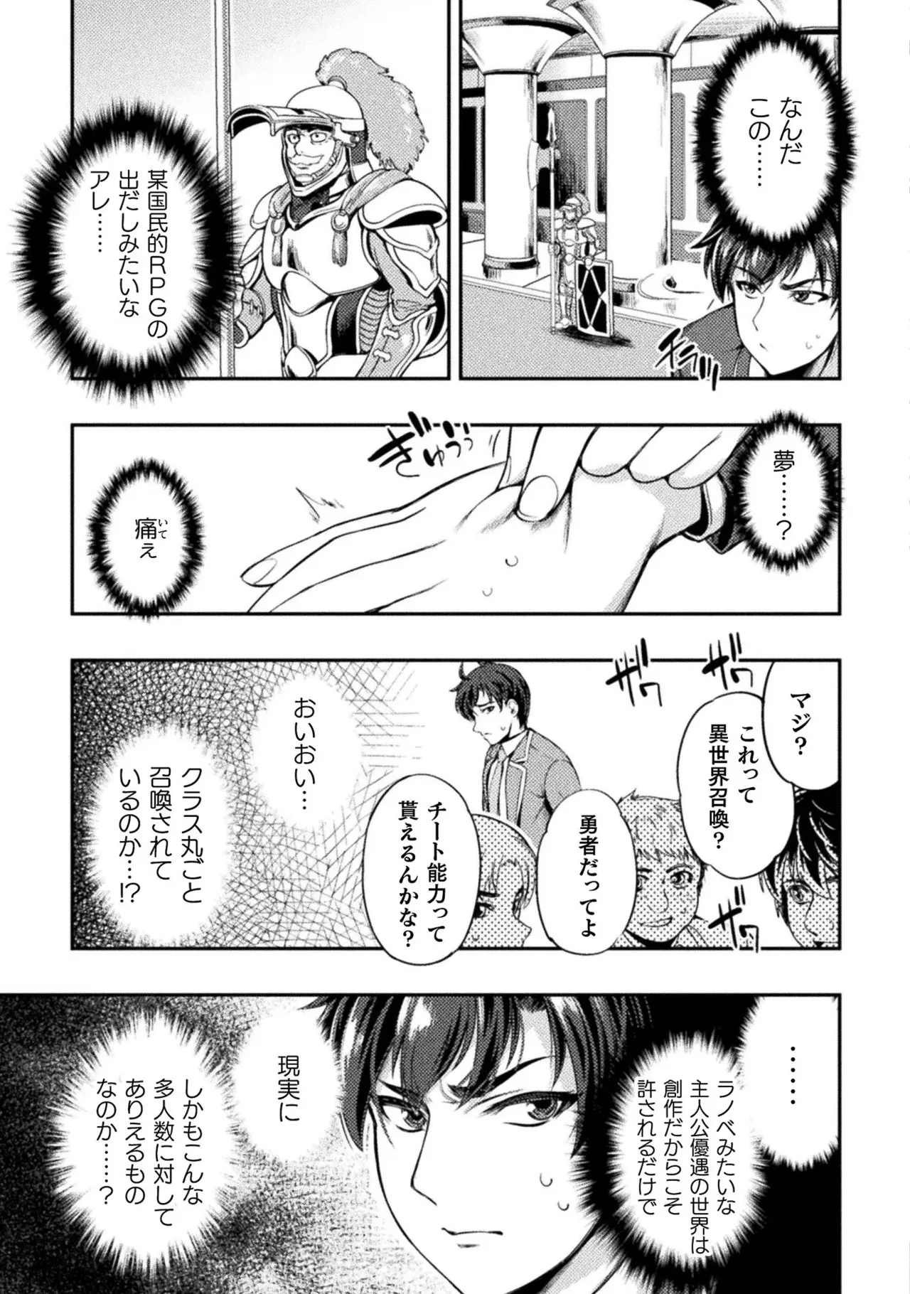 アストロキング 召喚勇者だけど下級認定されたのでメイドハーレムを作ります！第01巻 Page.13