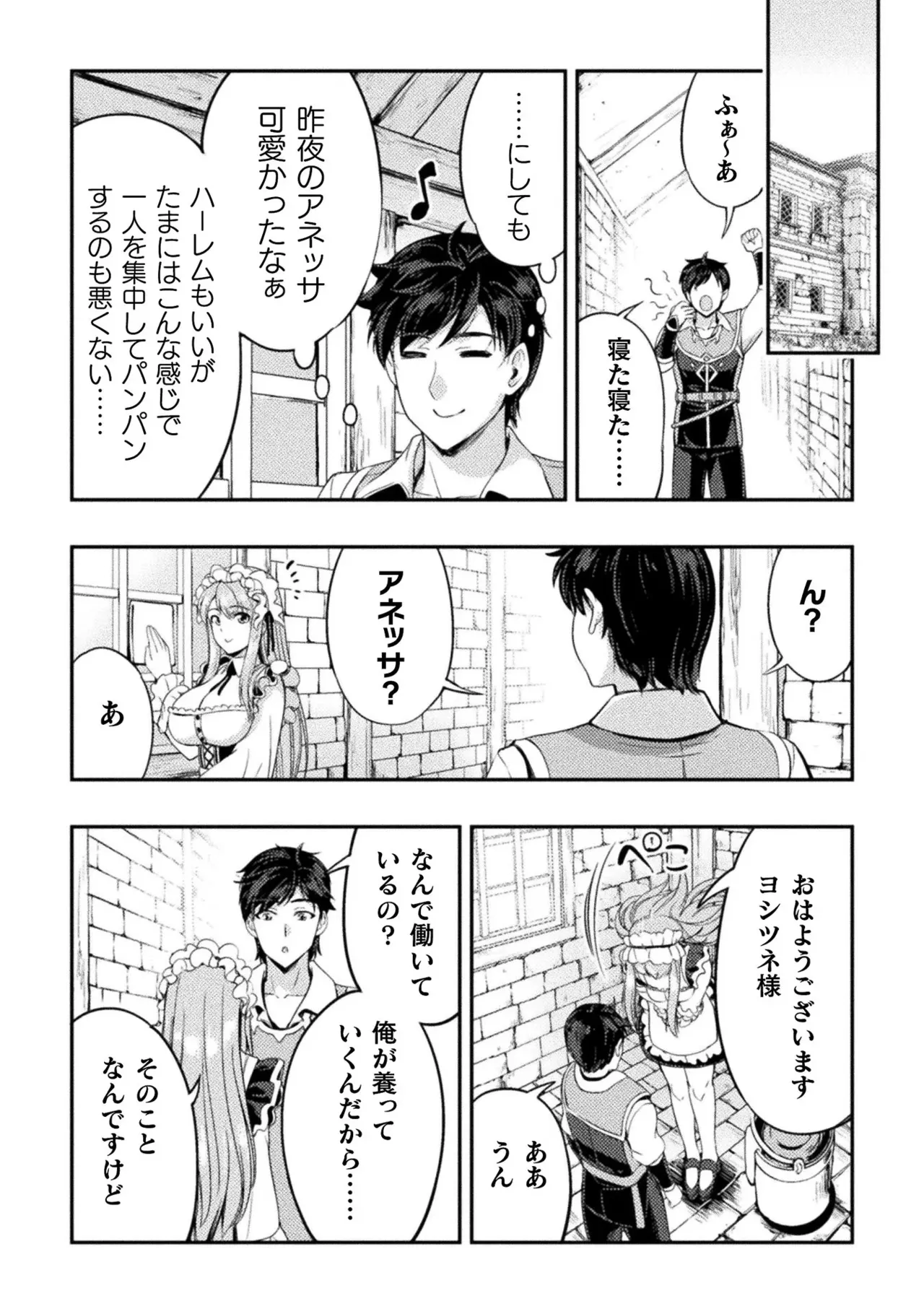 アストロキング 召喚勇者だけど下級認定されたのでメイドハーレムを作ります！第01巻 Page.130