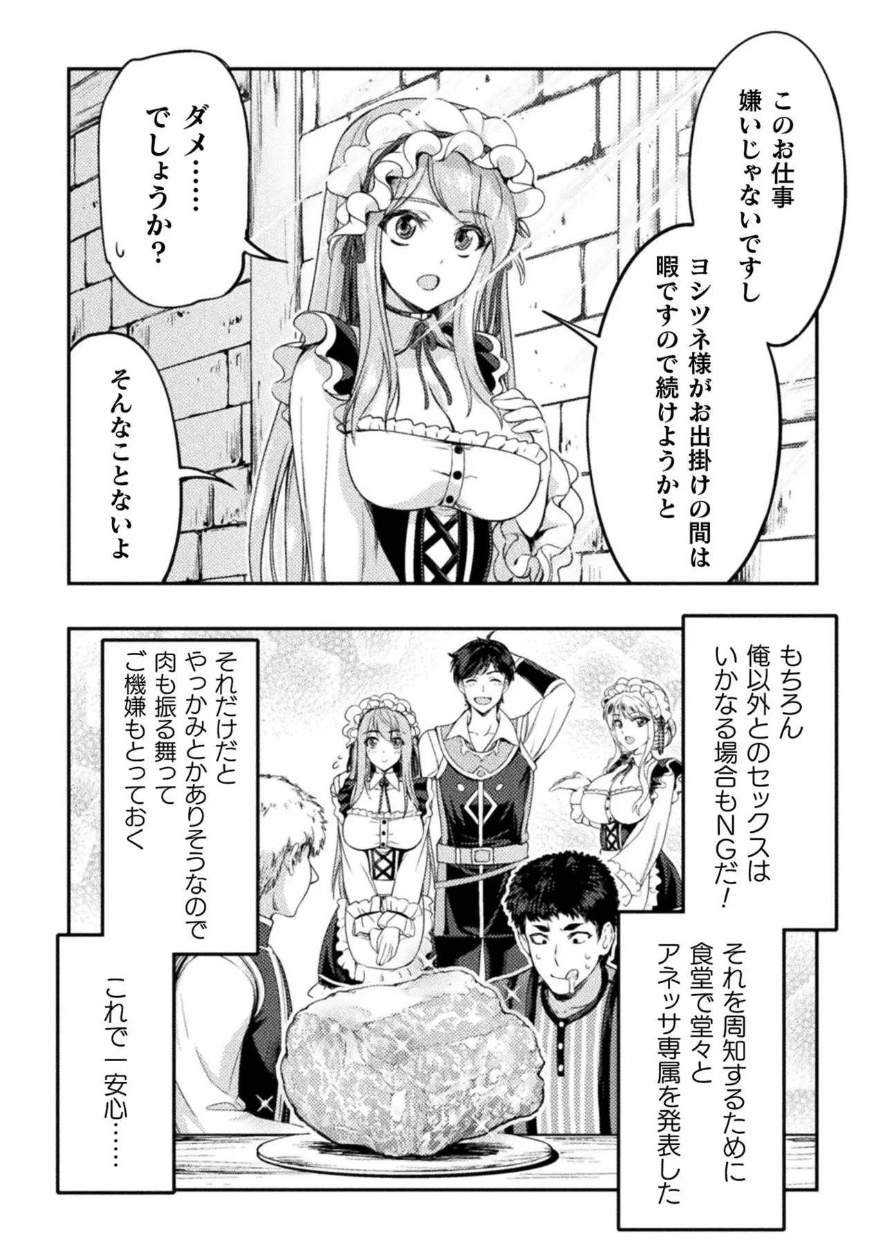 アストロキング 召喚勇者だけど下級認定されたのでメイドハーレムを作ります！第01巻 Page.131