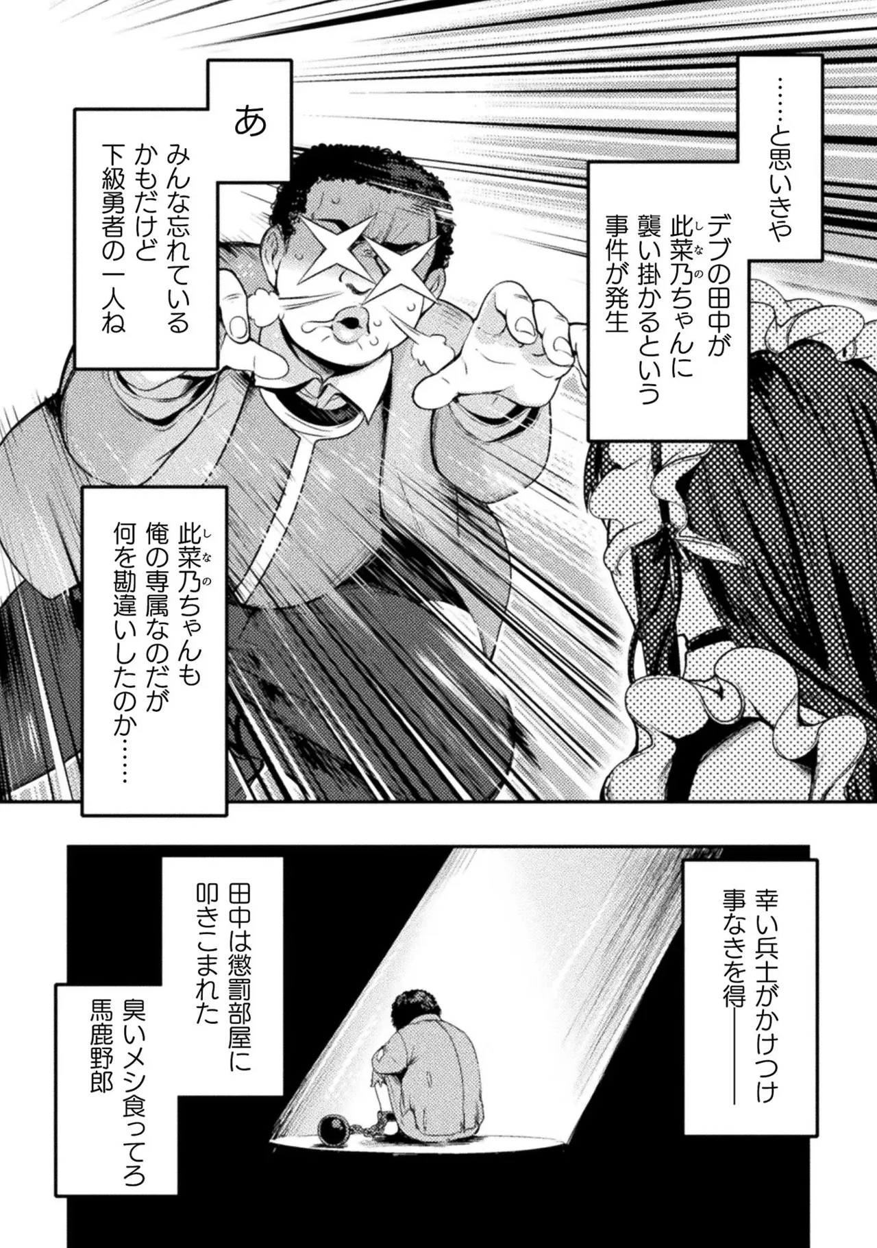 アストロキング 召喚勇者だけど下級認定されたのでメイドハーレムを作ります！第01巻 Page.132