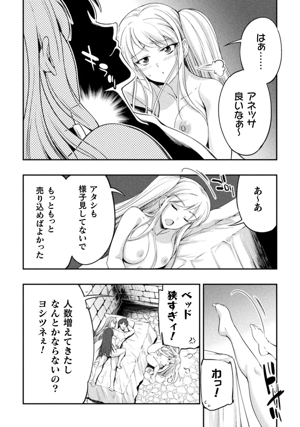 アストロキング 召喚勇者だけど下級認定されたのでメイドハーレムを作ります！第01巻 Page.134