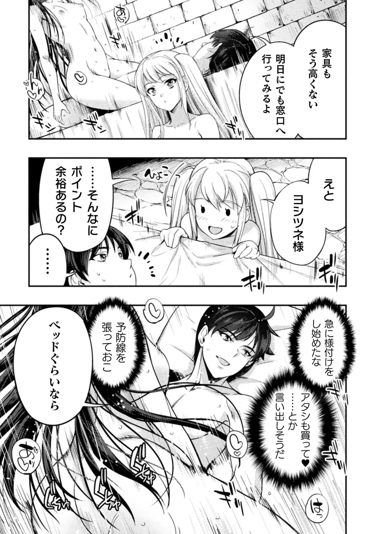 アストロキング 召喚勇者だけど下級認定されたのでメイドハーレムを作ります！第01巻 Page.135
