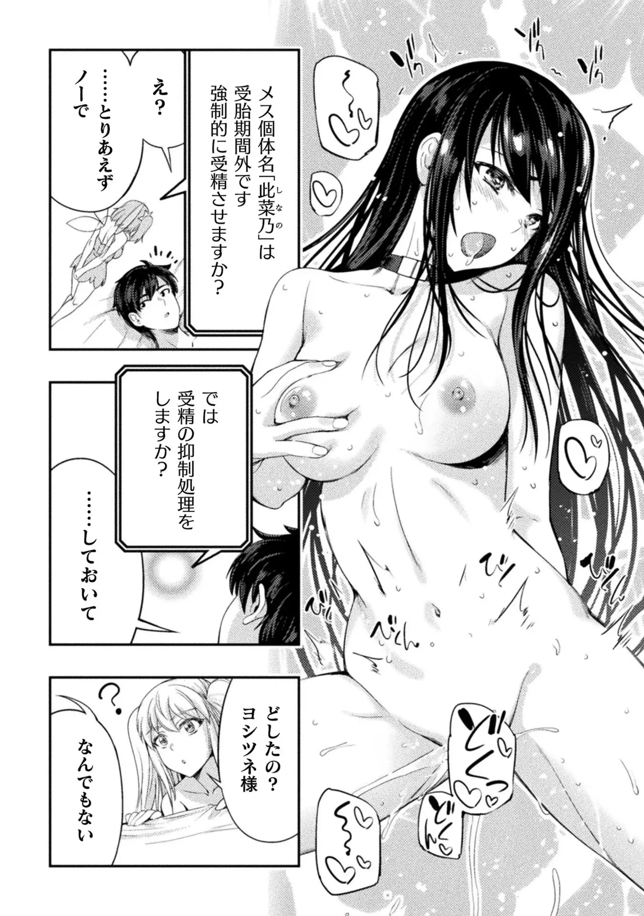 アストロキング 召喚勇者だけど下級認定されたのでメイドハーレムを作ります！第01巻 Page.136