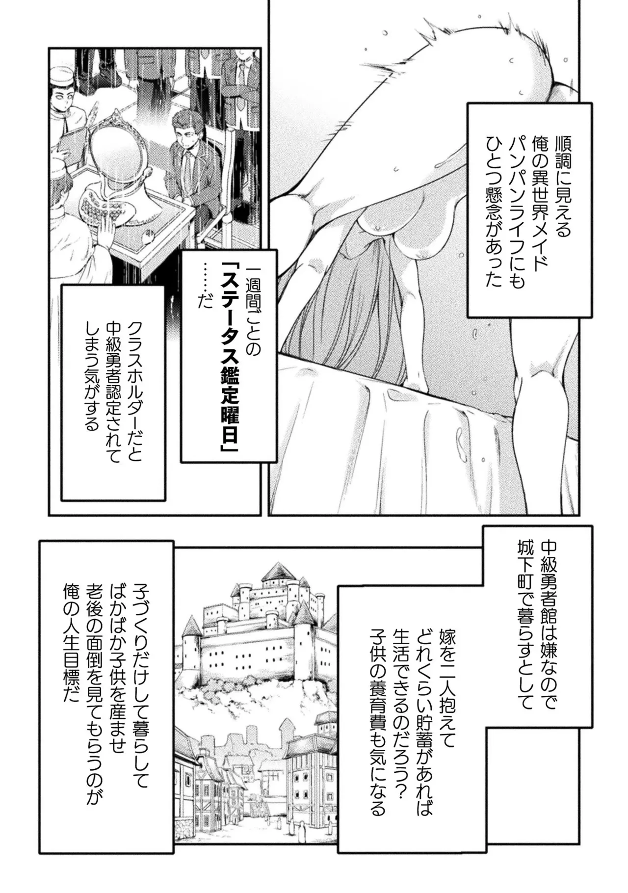 アストロキング 召喚勇者だけど下級認定されたのでメイドハーレムを作ります！第01巻 Page.139
