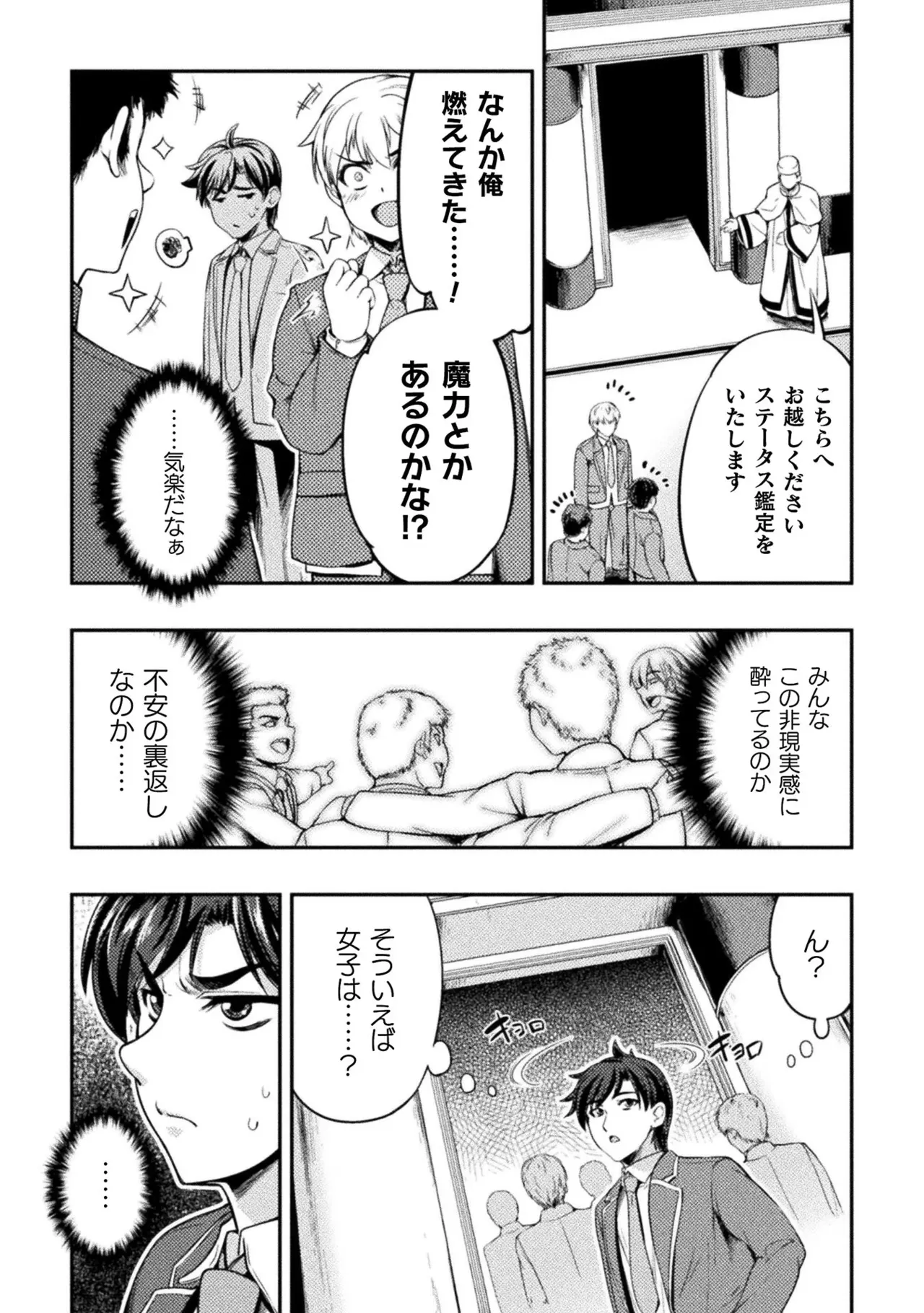 アストロキング 召喚勇者だけど下級認定されたのでメイドハーレムを作ります！第01巻 Page.14