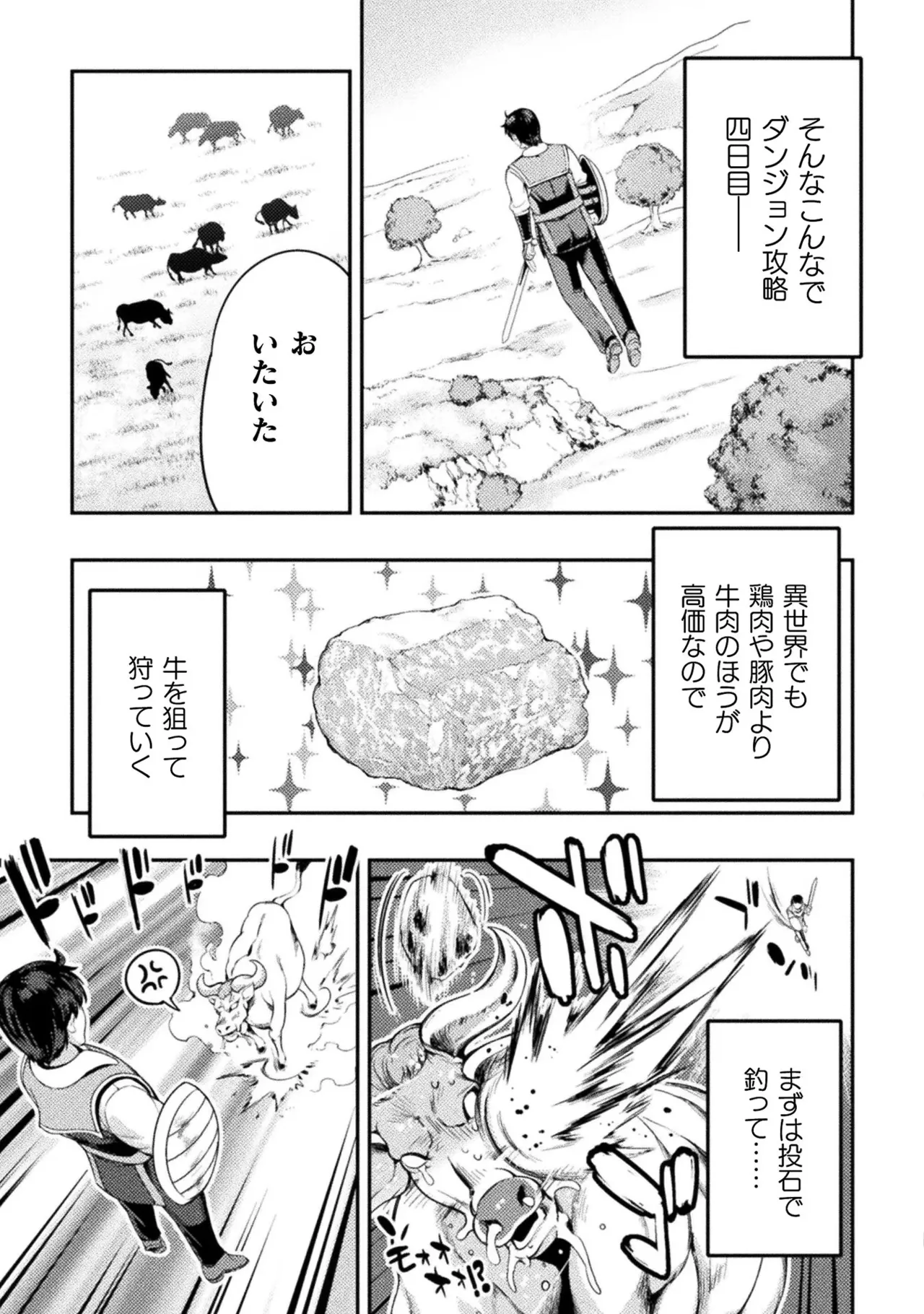アストロキング 召喚勇者だけど下級認定されたのでメイドハーレムを作ります！第01巻 Page.141