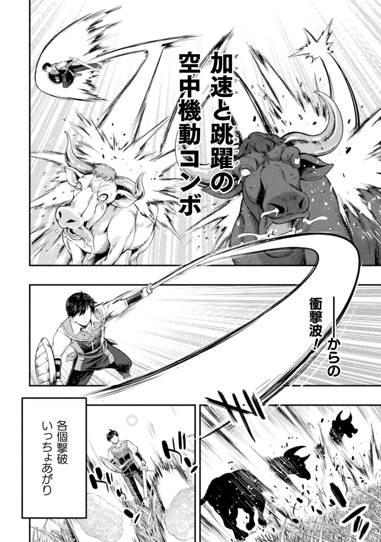 アストロキング 召喚勇者だけど下級認定されたのでメイドハーレムを作ります！第01巻 Page.142