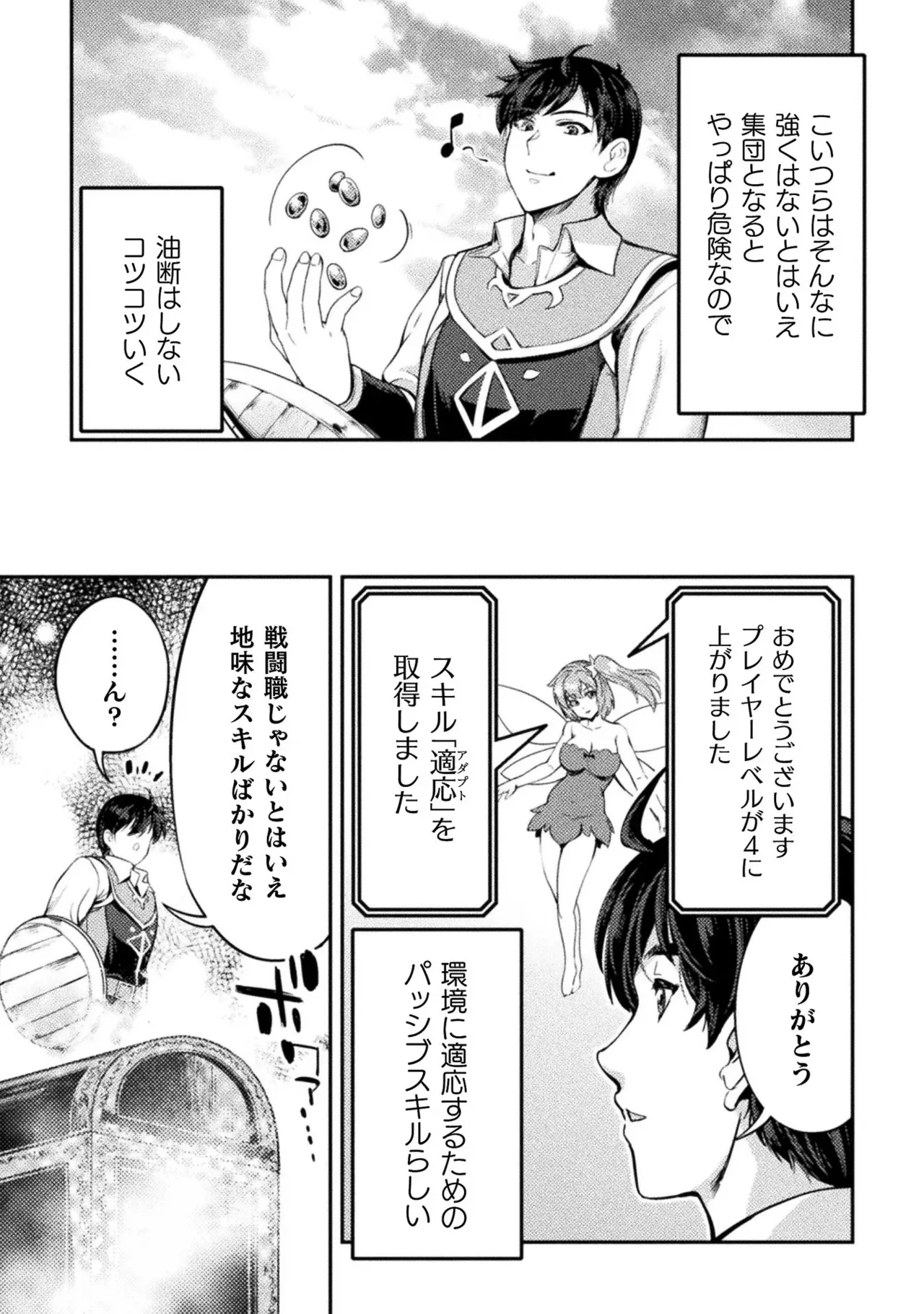 アストロキング 召喚勇者だけど下級認定されたのでメイドハーレムを作ります！第01巻 Page.143