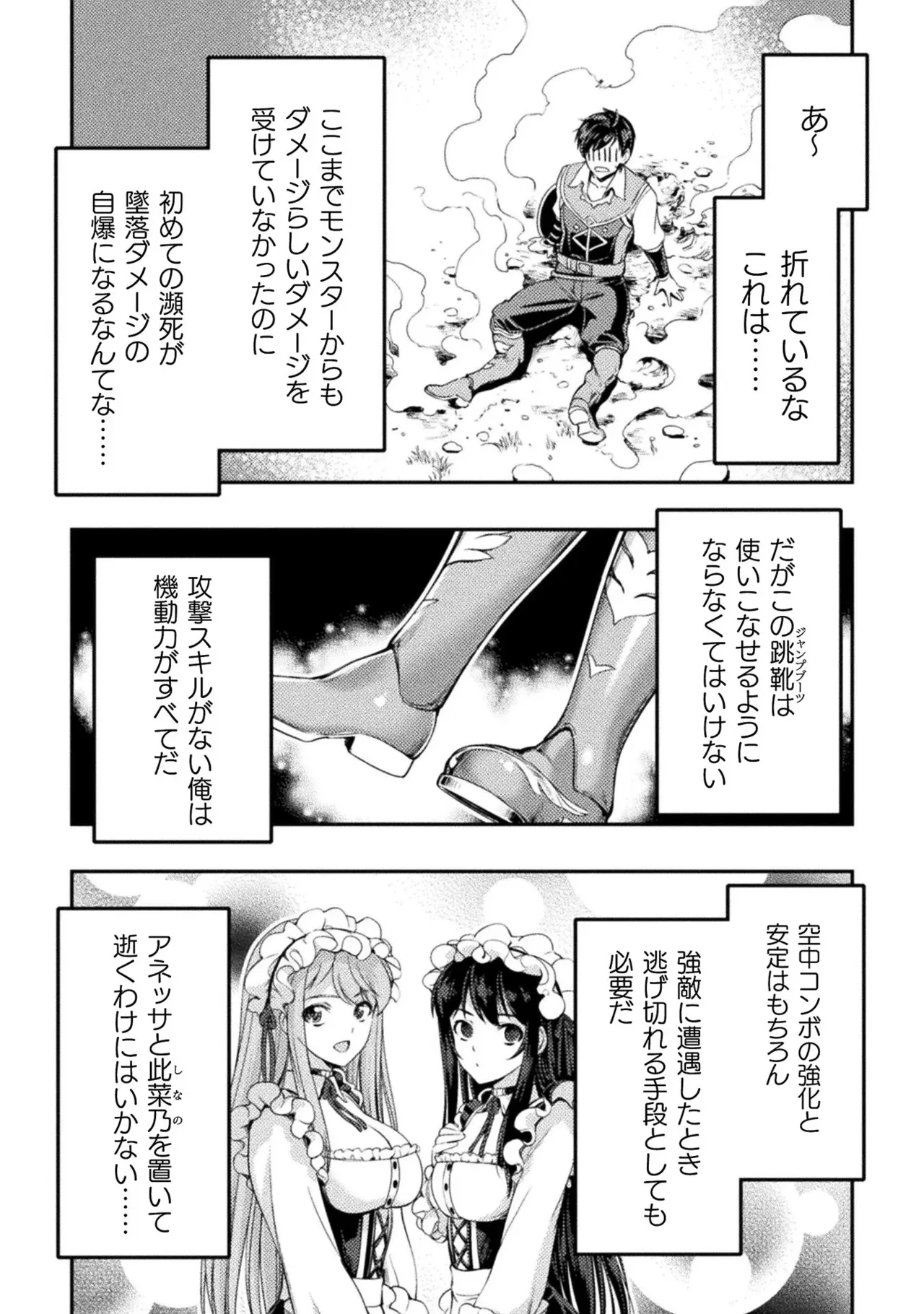 アストロキング 召喚勇者だけど下級認定されたのでメイドハーレムを作ります！第01巻 Page.146