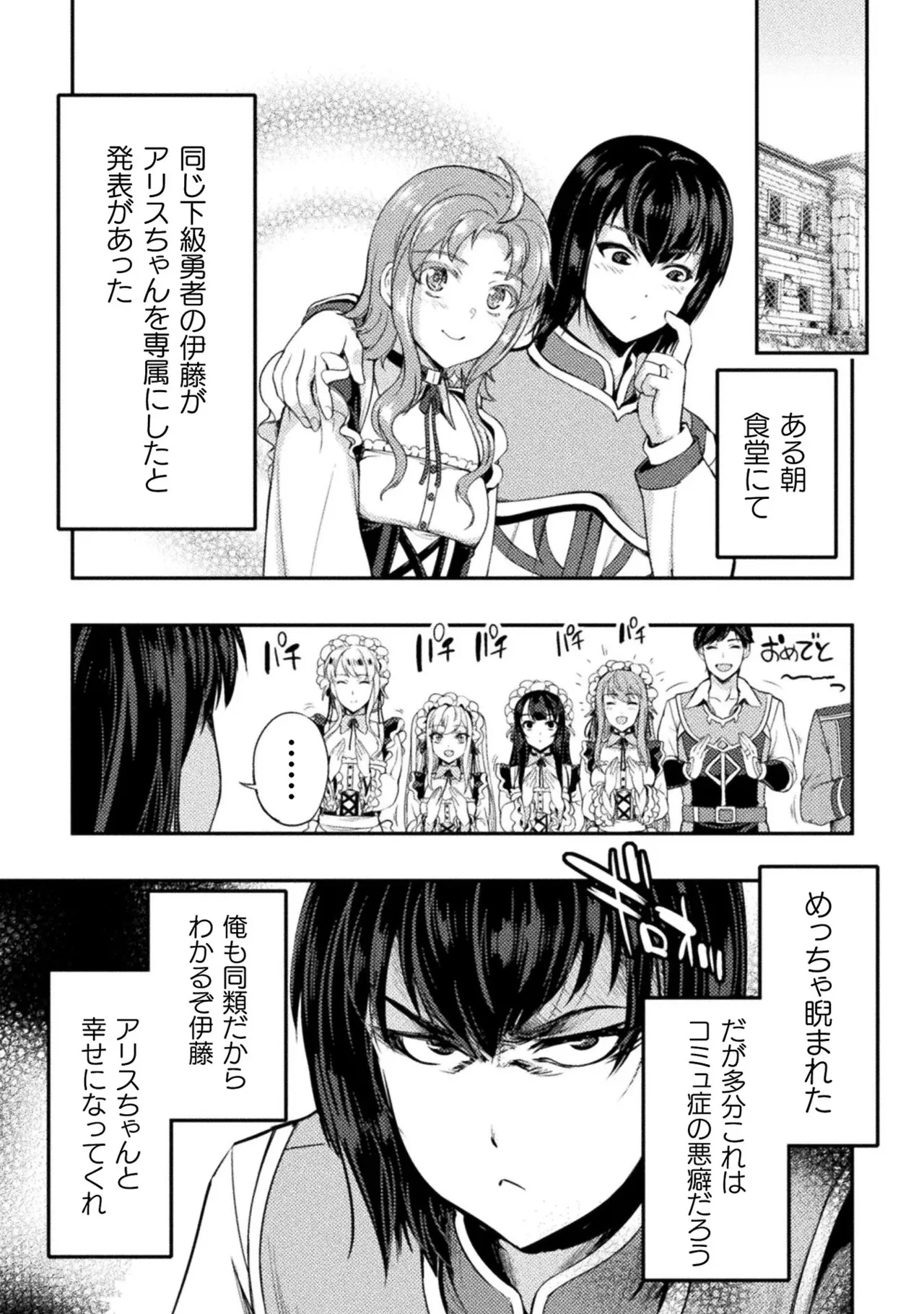 アストロキング 召喚勇者だけど下級認定されたのでメイドハーレムを作ります！第01巻 Page.147