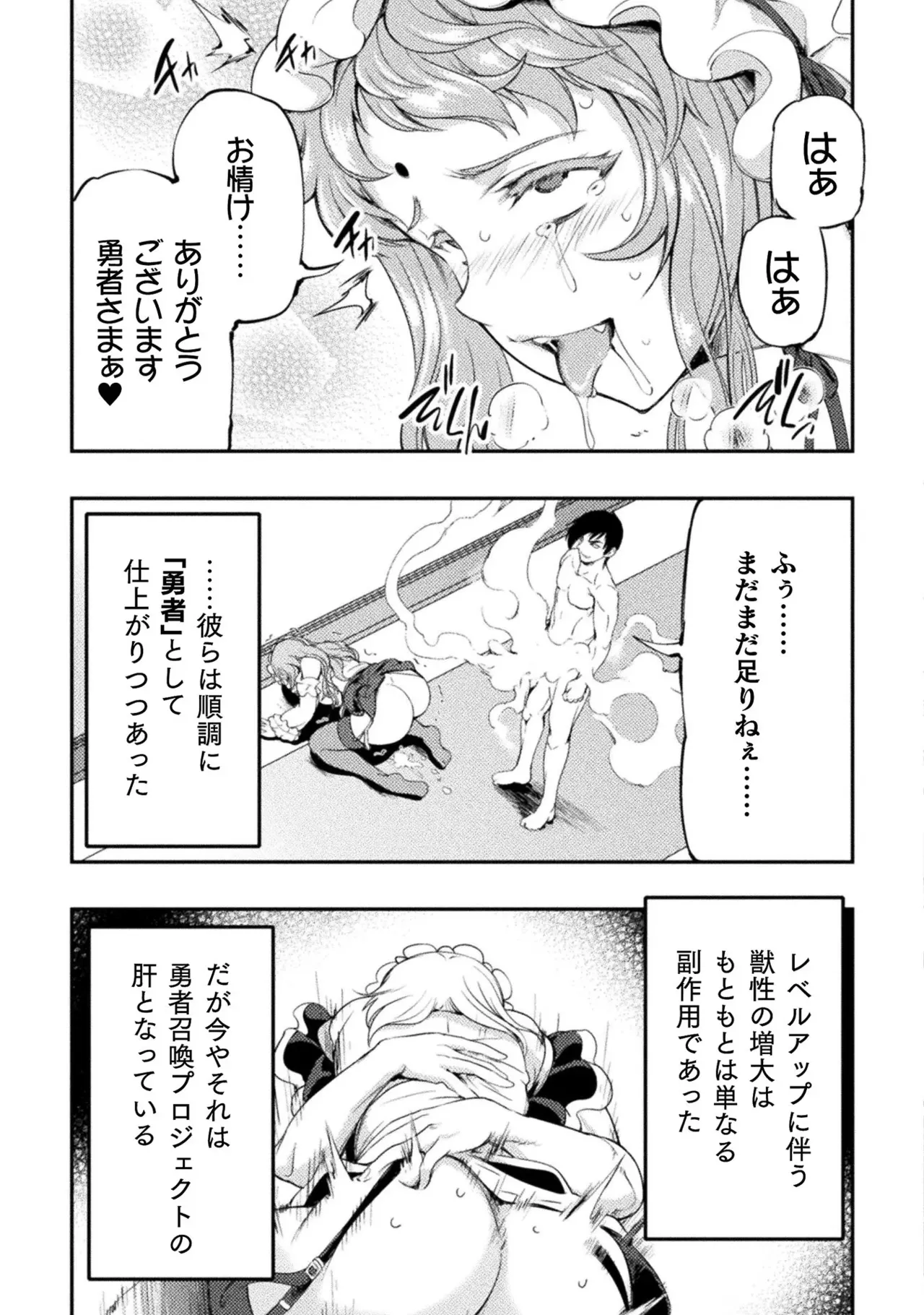 アストロキング 召喚勇者だけど下級認定されたのでメイドハーレムを作ります！第01巻 Page.149