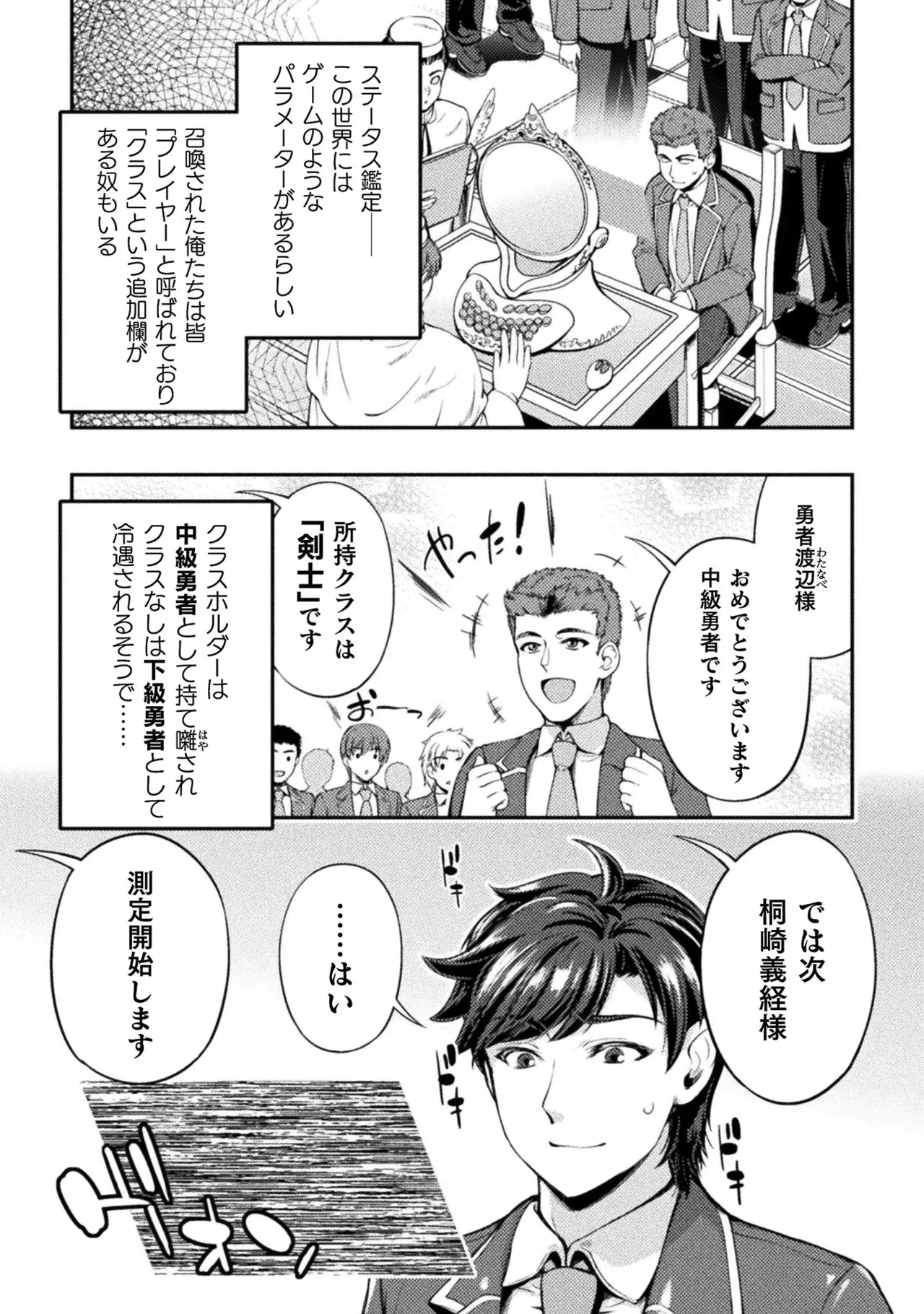 アストロキング 召喚勇者だけど下級認定されたのでメイドハーレムを作ります！第01巻 Page.15