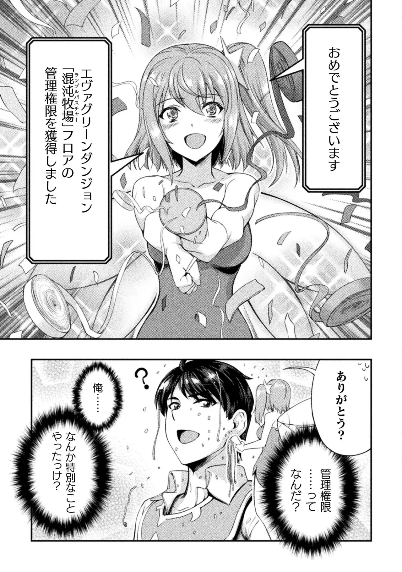 アストロキング 召喚勇者だけど下級認定されたのでメイドハーレムを作ります！第01巻 Page.153