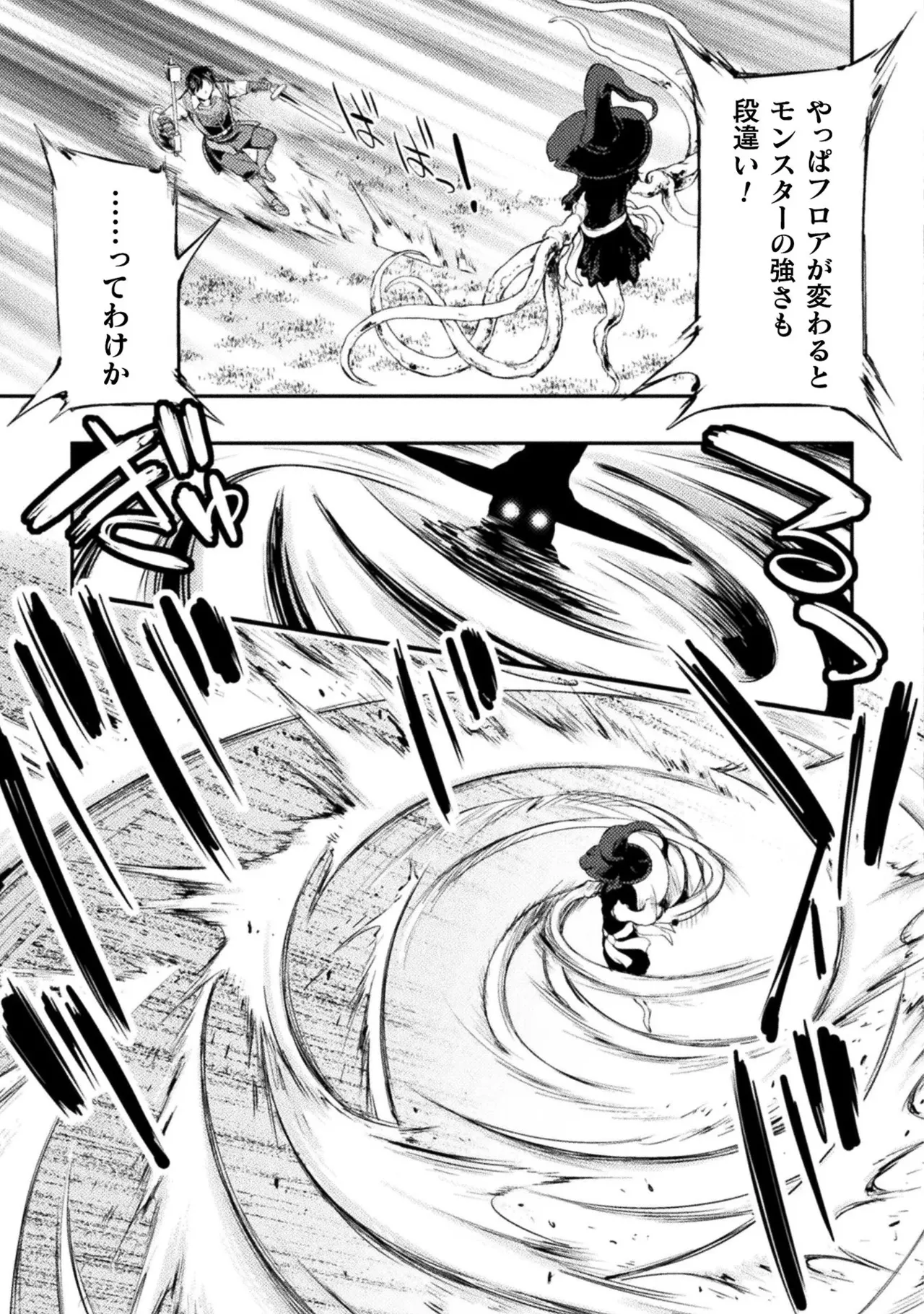 アストロキング 召喚勇者だけど下級認定されたのでメイドハーレムを作ります！第01巻 Page.157