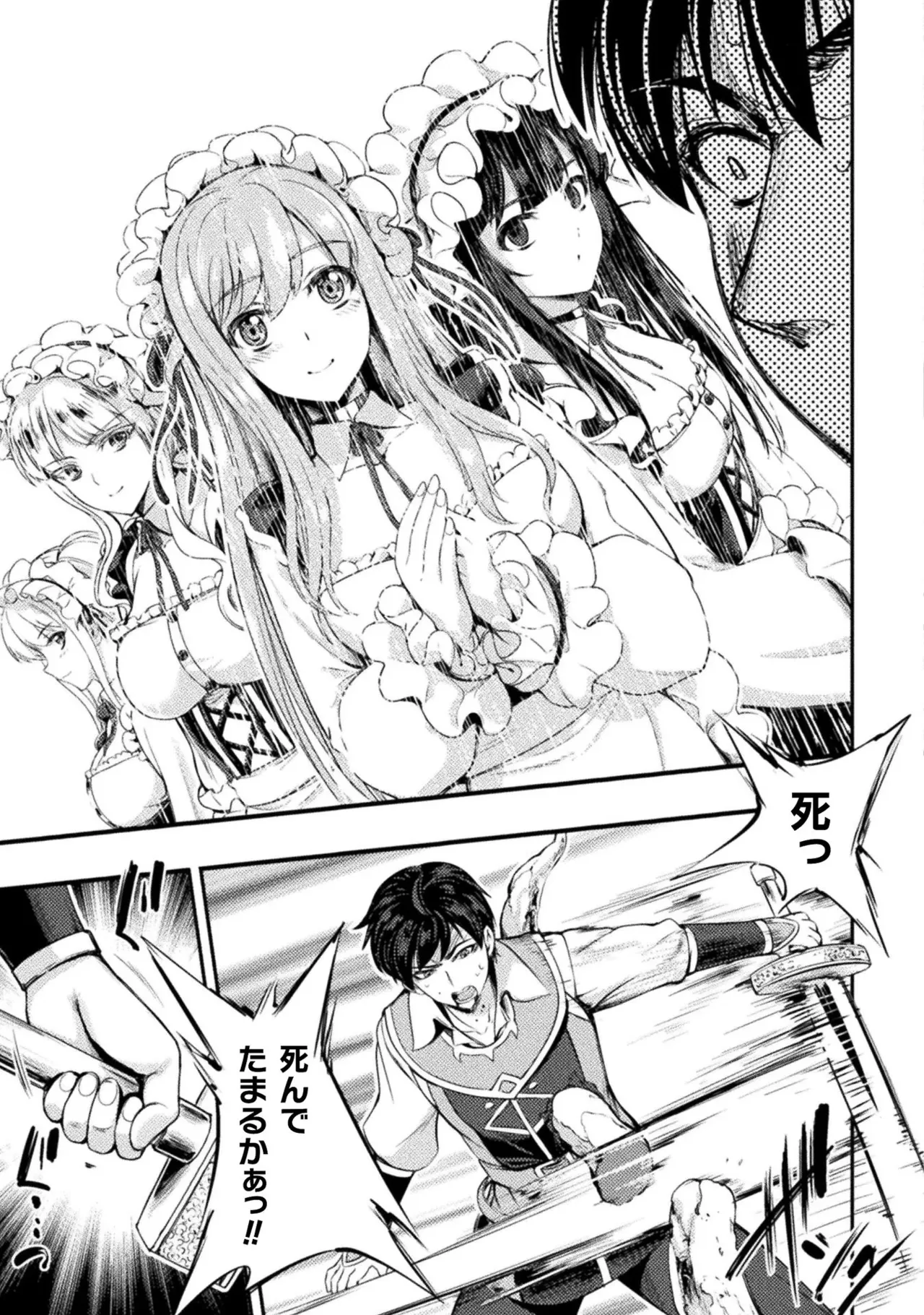 アストロキング 召喚勇者だけど下級認定されたのでメイドハーレムを作ります！第01巻 Page.161