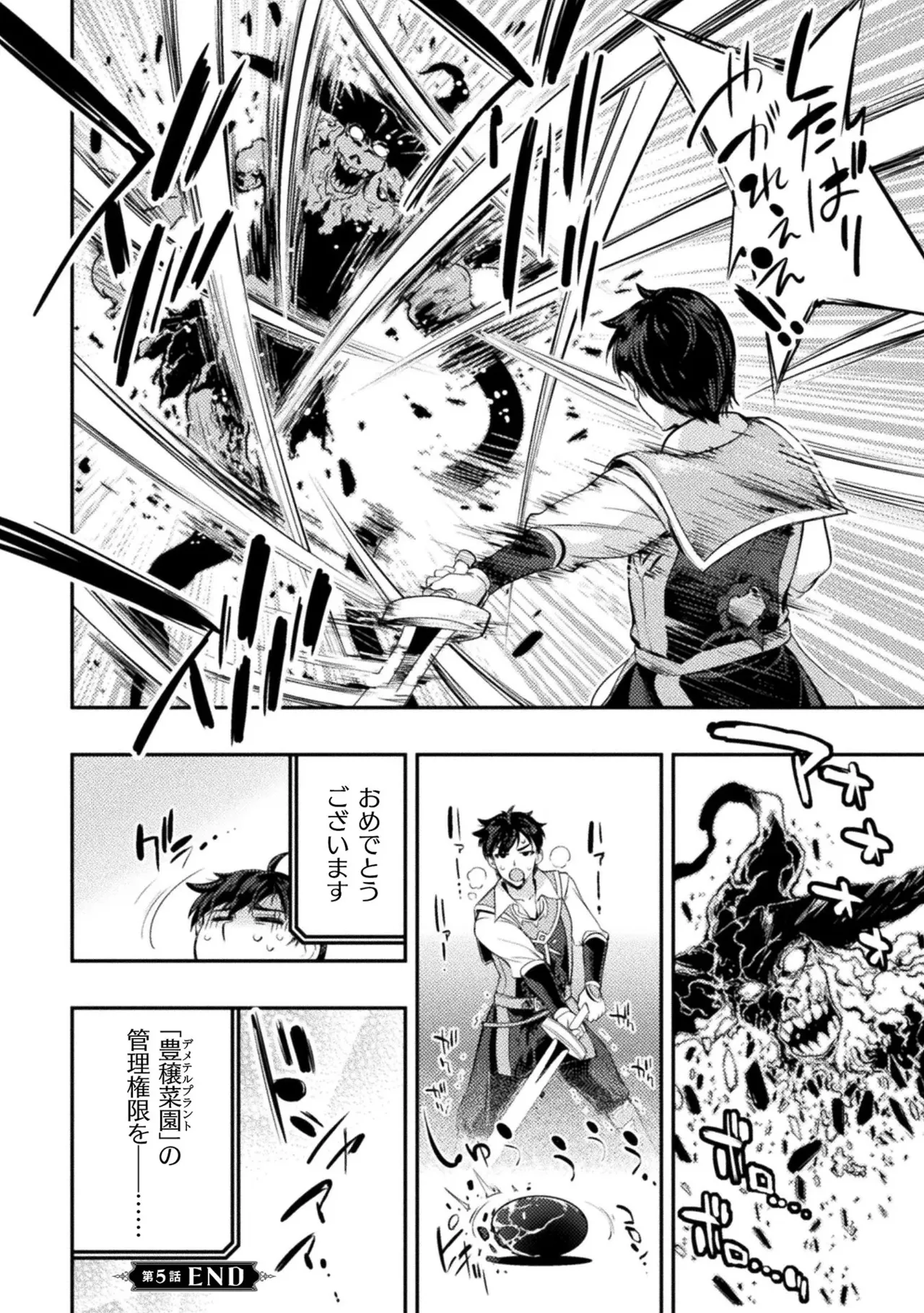 アストロキング 召喚勇者だけど下級認定されたのでメイドハーレムを作ります！第01巻 Page.164
