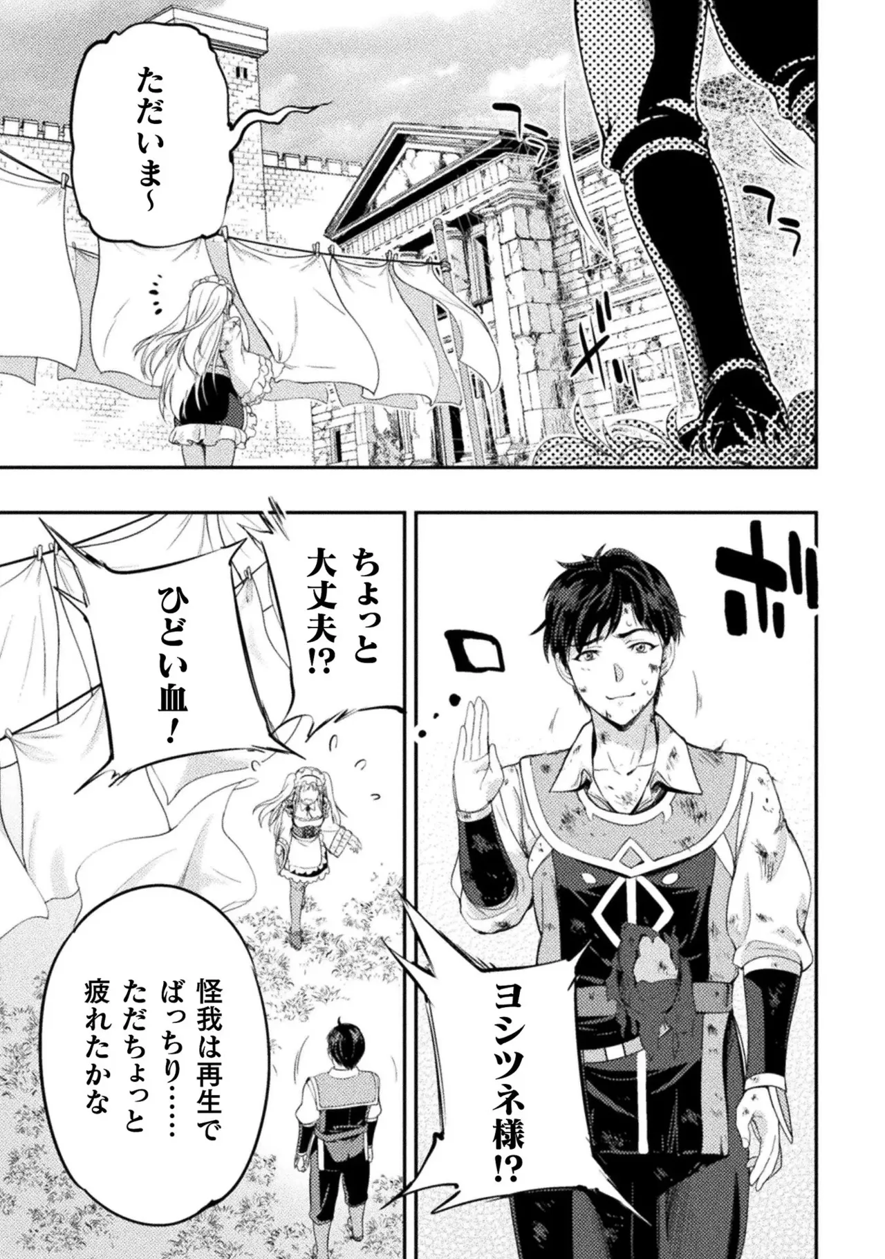 アストロキング 召喚勇者だけど下級認定されたのでメイドハーレムを作ります！第01巻 Page.165