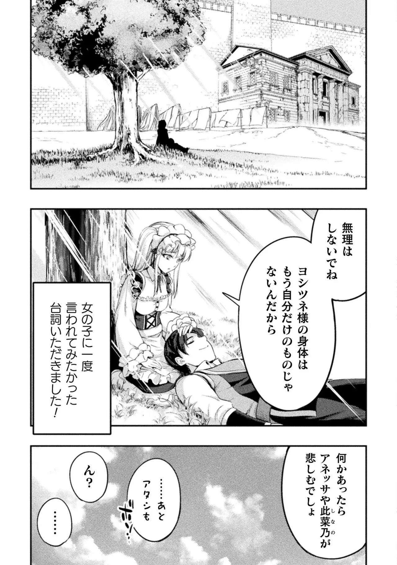 アストロキング 召喚勇者だけど下級認定されたのでメイドハーレムを作ります！第01巻 Page.167