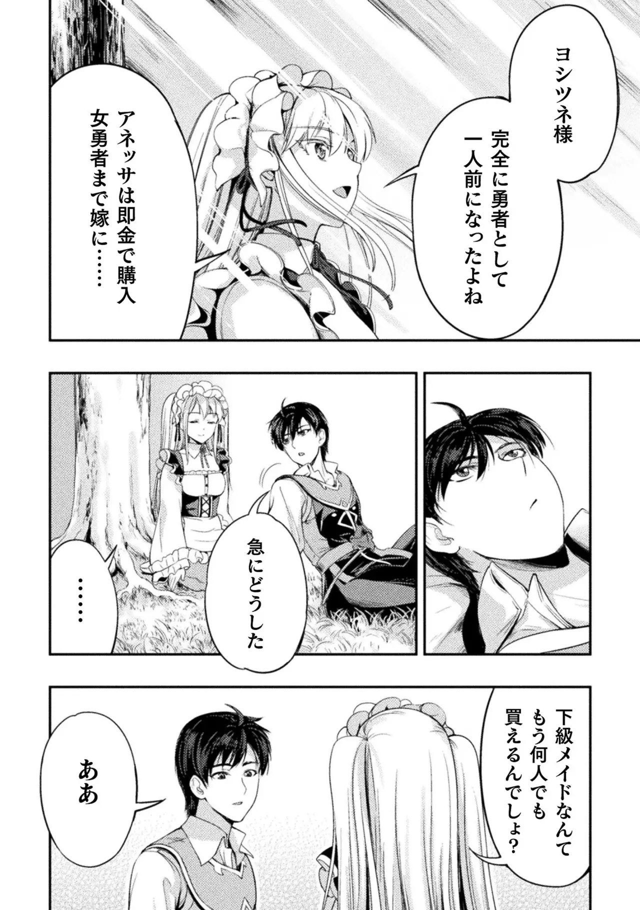 アストロキング 召喚勇者だけど下級認定されたのでメイドハーレムを作ります！第01巻 Page.168