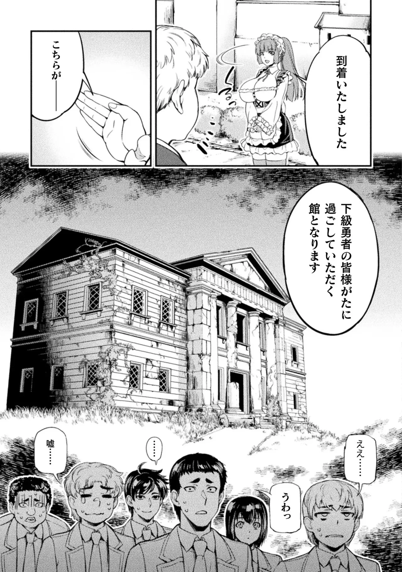 アストロキング 召喚勇者だけど下級認定されたのでメイドハーレムを作ります！第01巻 Page.17