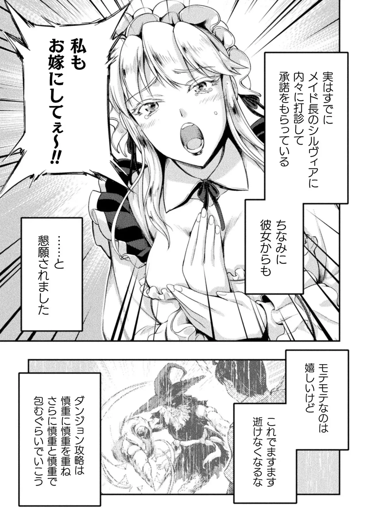 アストロキング 召喚勇者だけど下級認定されたのでメイドハーレムを作ります！第01巻 Page.171