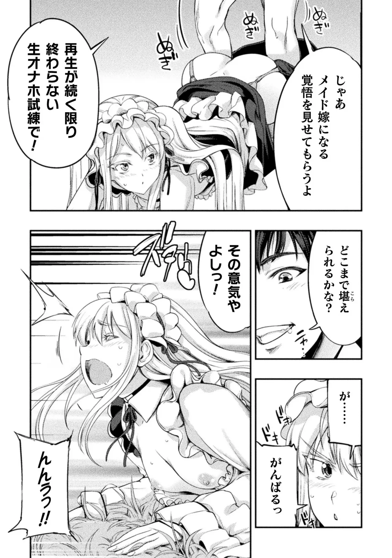 アストロキング 召喚勇者だけど下級認定されたのでメイドハーレムを作ります！第01巻 Page.172