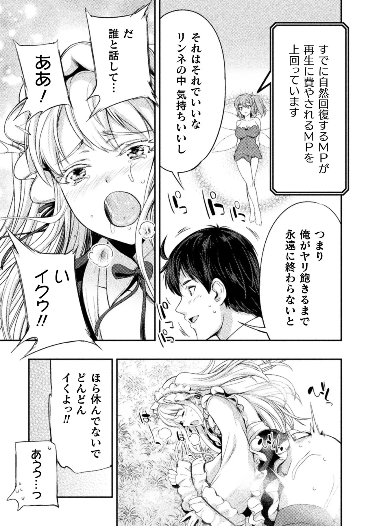 アストロキング 召喚勇者だけど下級認定されたのでメイドハーレムを作ります！第01巻 Page.173