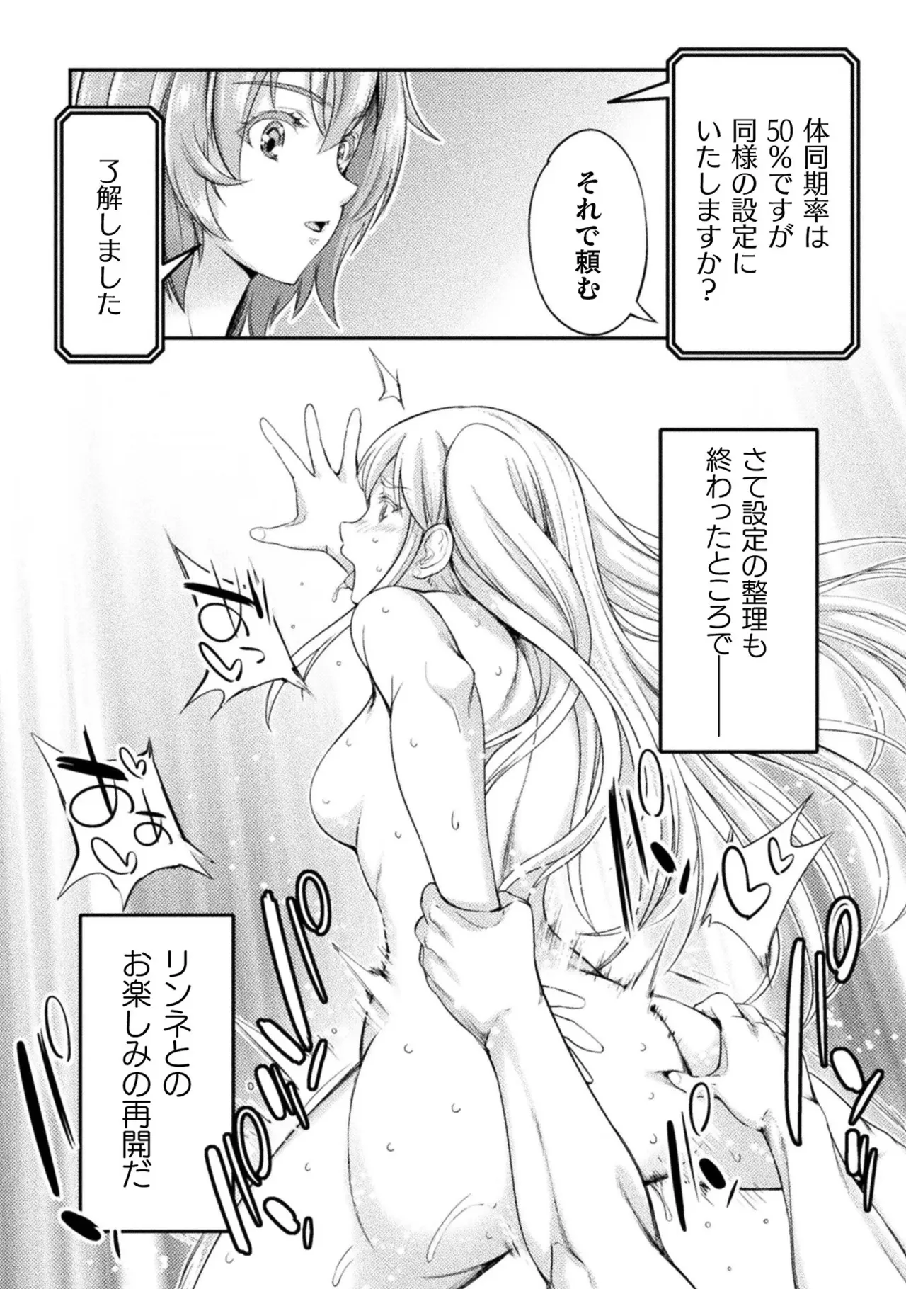 アストロキング 召喚勇者だけど下級認定されたのでメイドハーレムを作ります！第01巻 Page.178