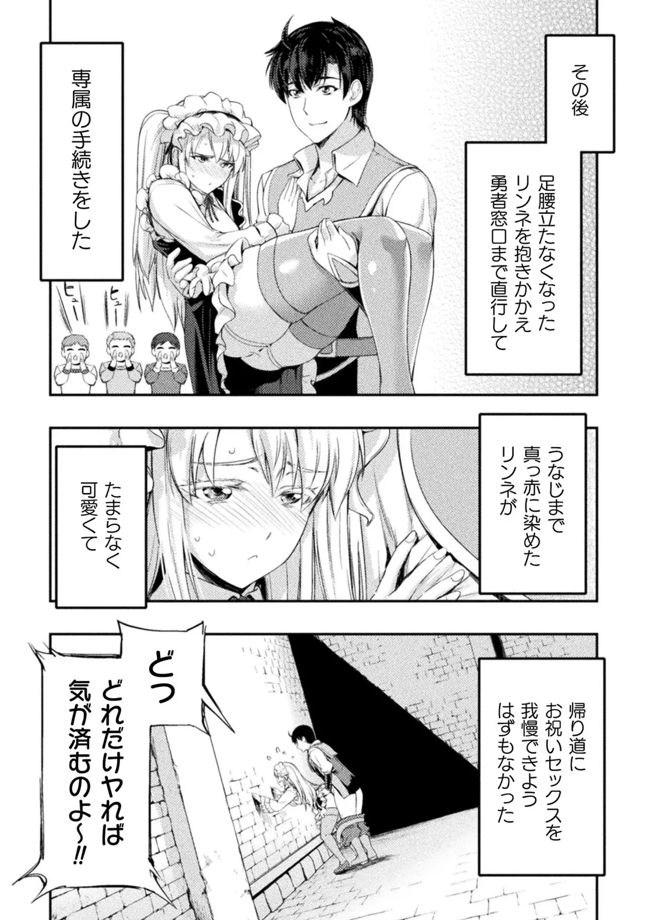 アストロキング 召喚勇者だけど下級認定されたのでメイドハーレムを作ります！第01巻 Page.180